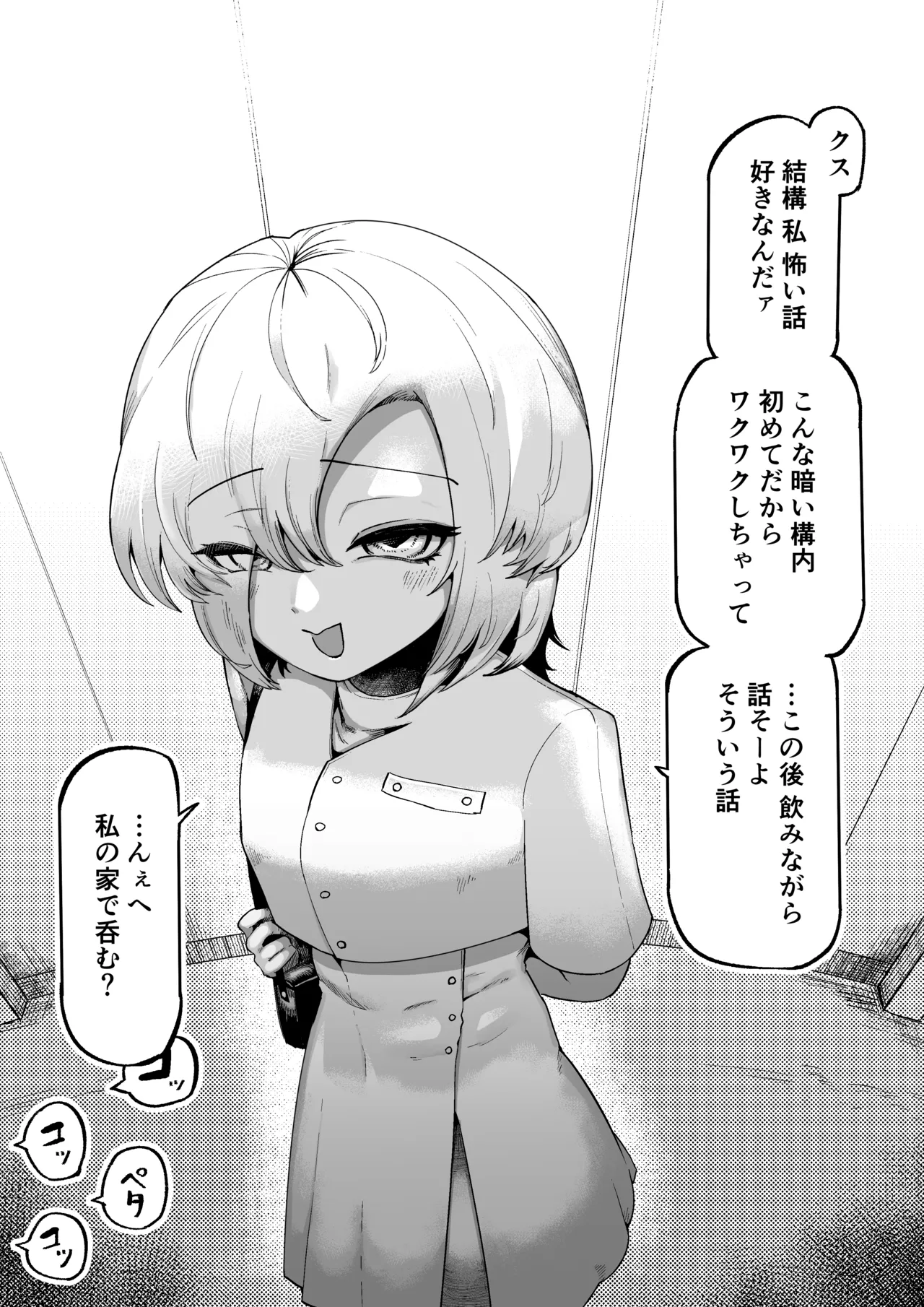 好きで、淫らで、口裂け女 Page.64