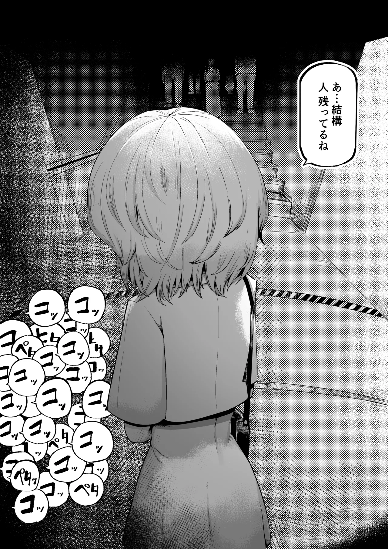 好きで、淫らで、口裂け女 Page.72