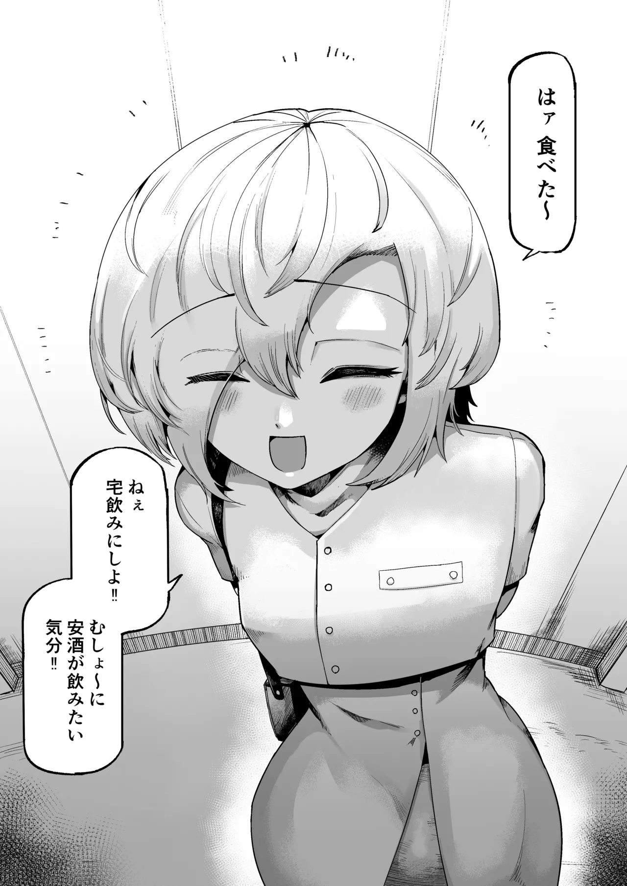 好きで、淫らで、口裂け女 Page.85