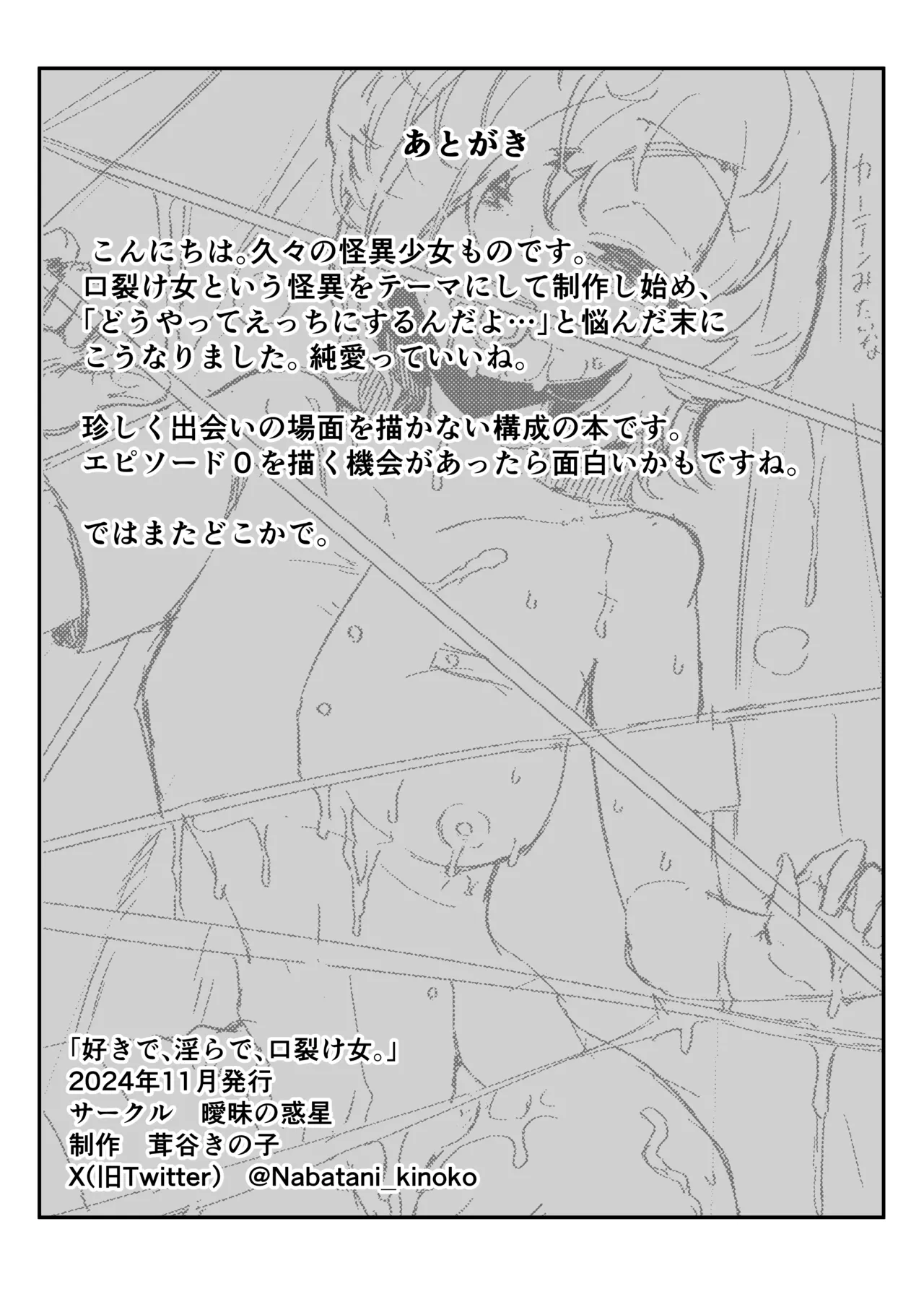 好きで、淫らで、口裂け女 Page.88