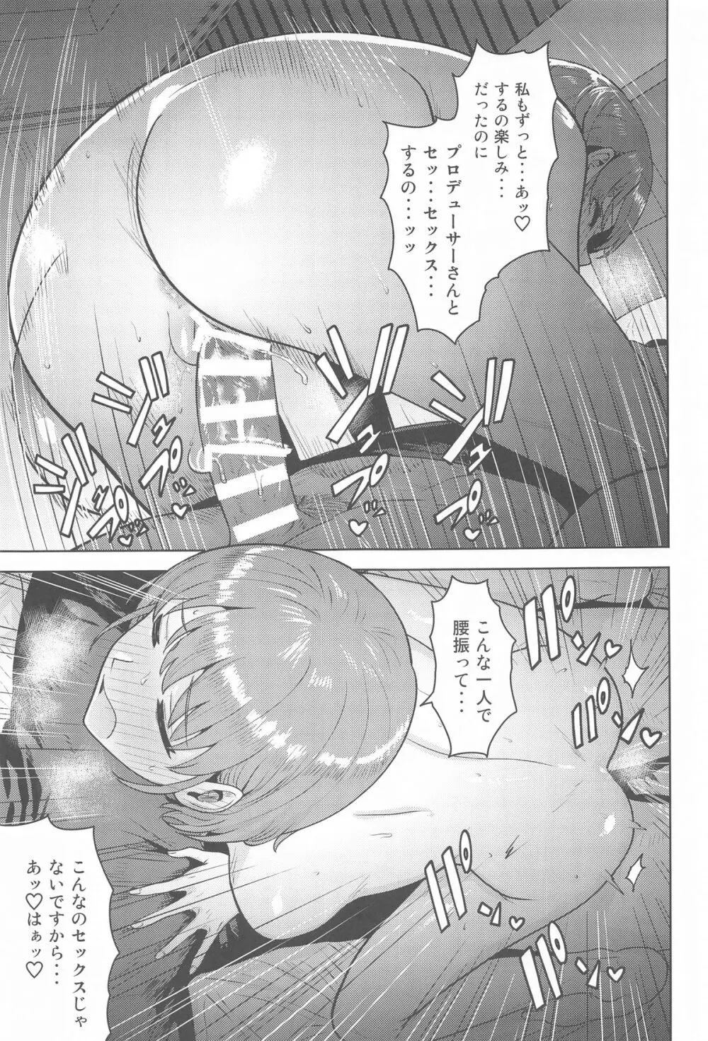 嘘寝だったらパンチです Page.20