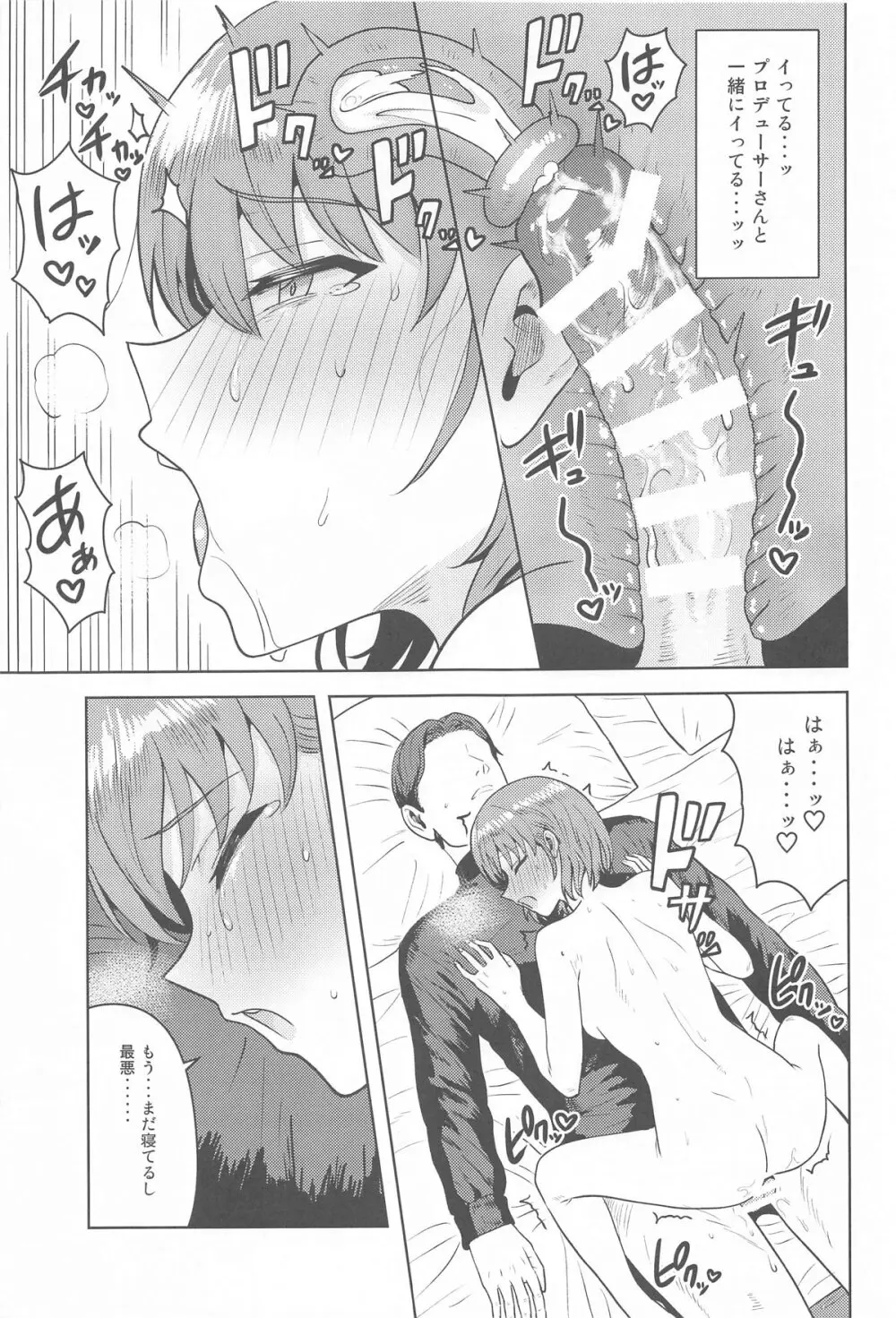 嘘寝だったらパンチです Page.26