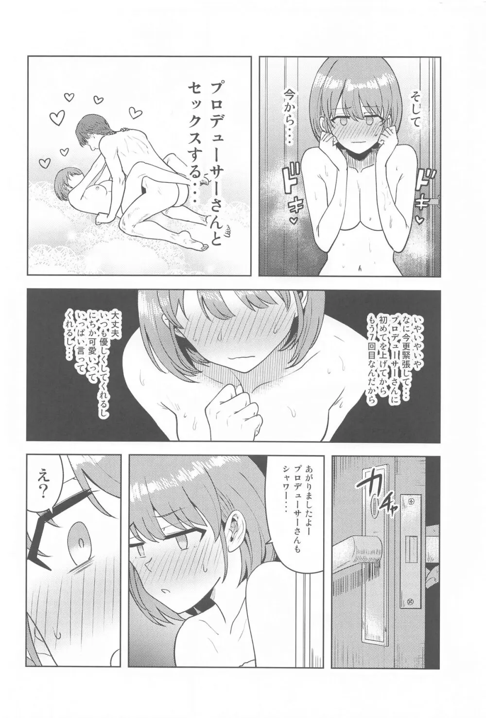 嘘寝だったらパンチです Page.3