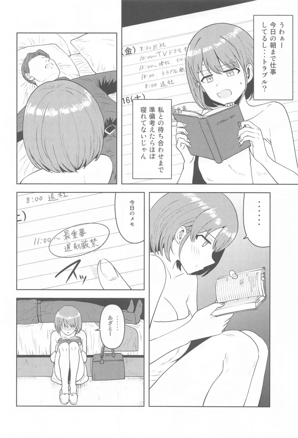 嘘寝だったらパンチです Page.5