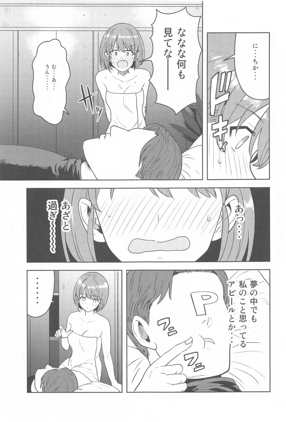 嘘寝だったらパンチです Page.6