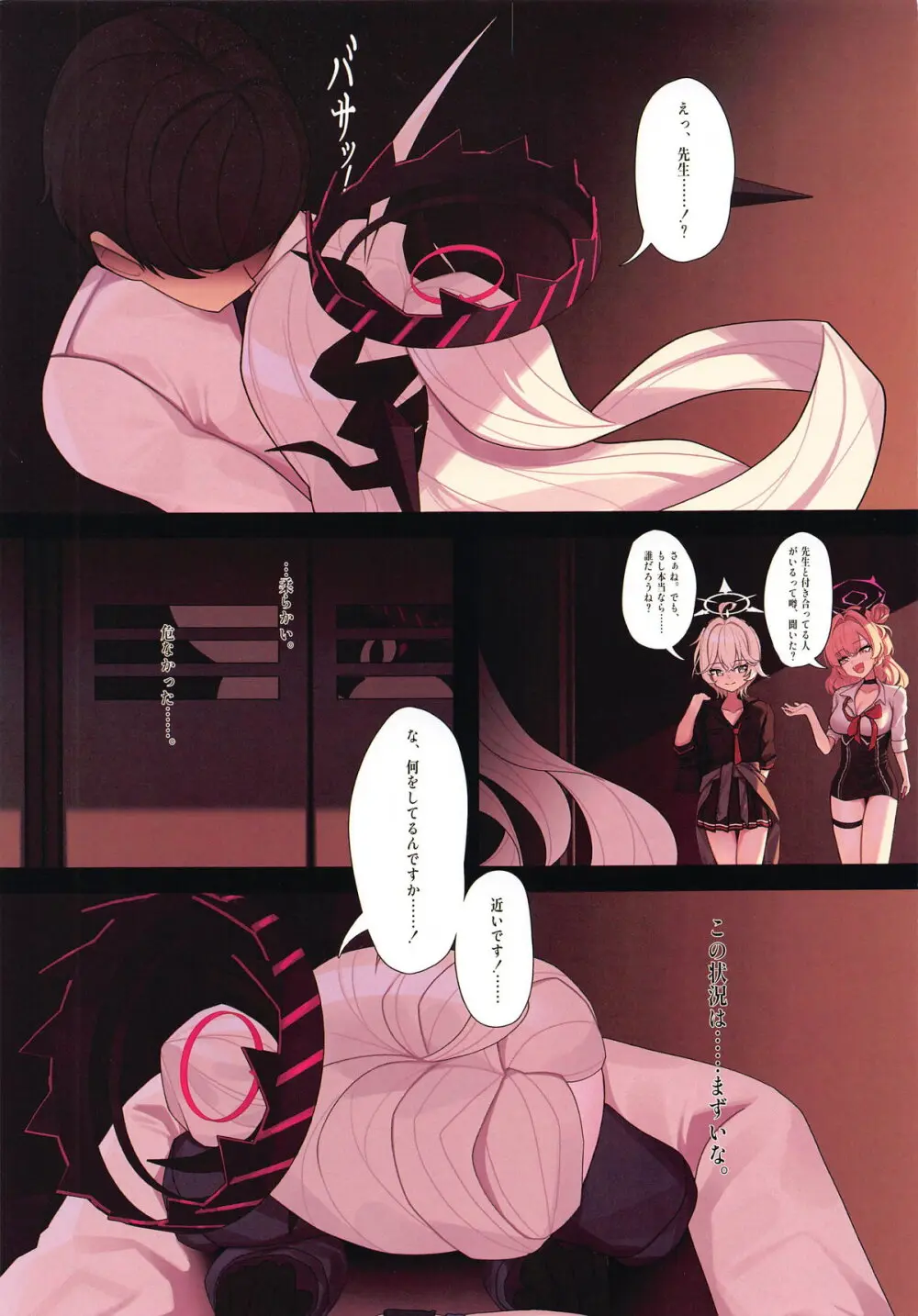 ヒナと巡回 Page.8