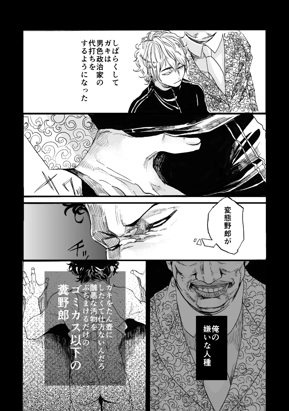 では誓いのキスを Page.17