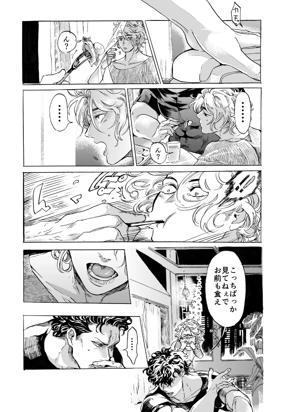 では誓いのキスを Page.29