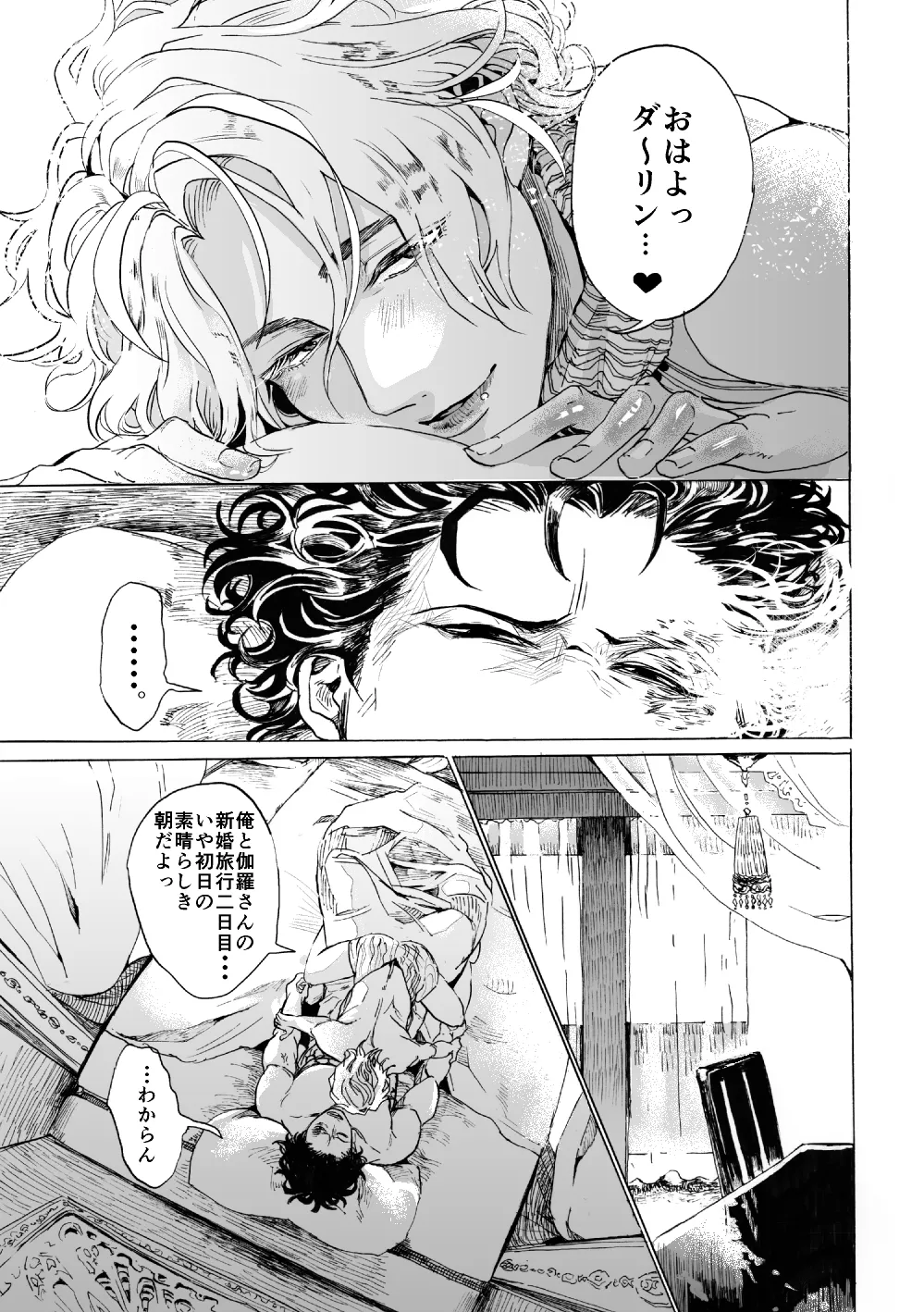 では誓いのキスを Page.4