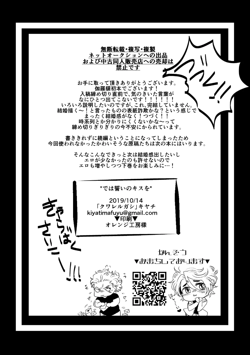 では誓いのキスを Page.45