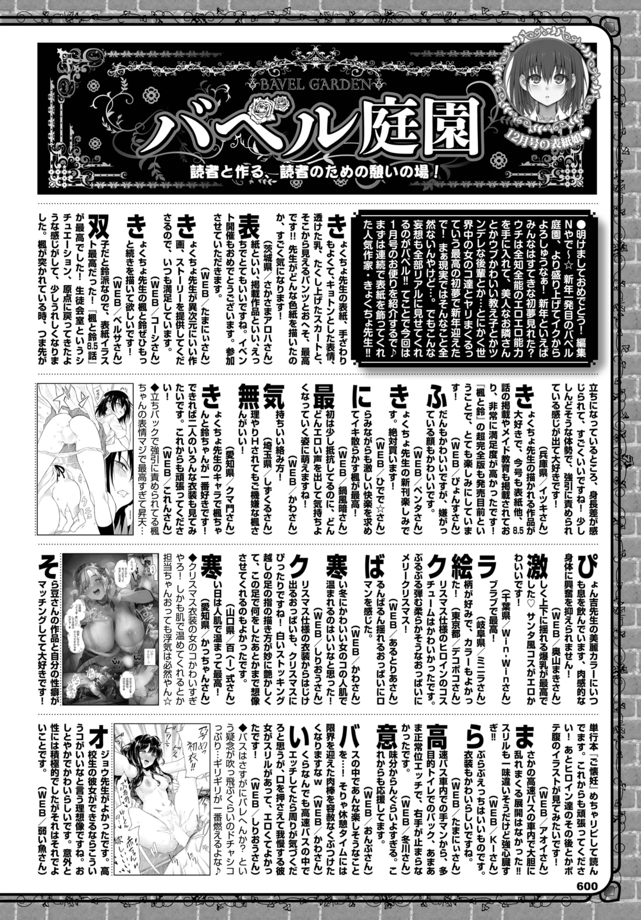 COMIC BAVEL 2025年3月号 Page.581