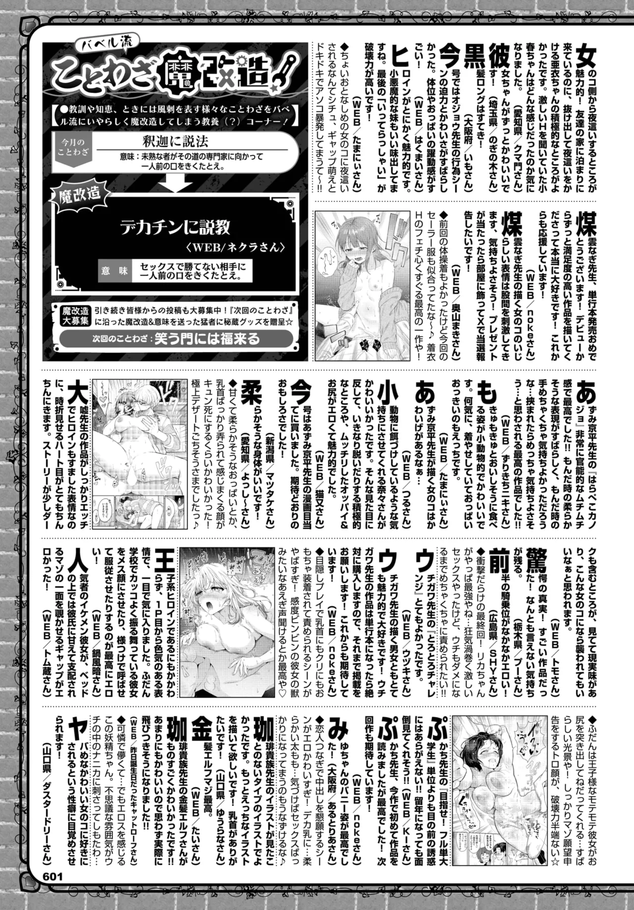 COMIC BAVEL 2025年3月号 Page.582