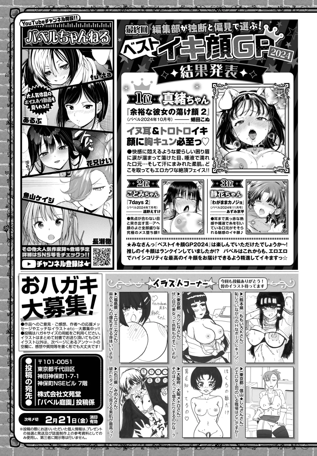 COMIC BAVEL 2025年3月号 Page.584