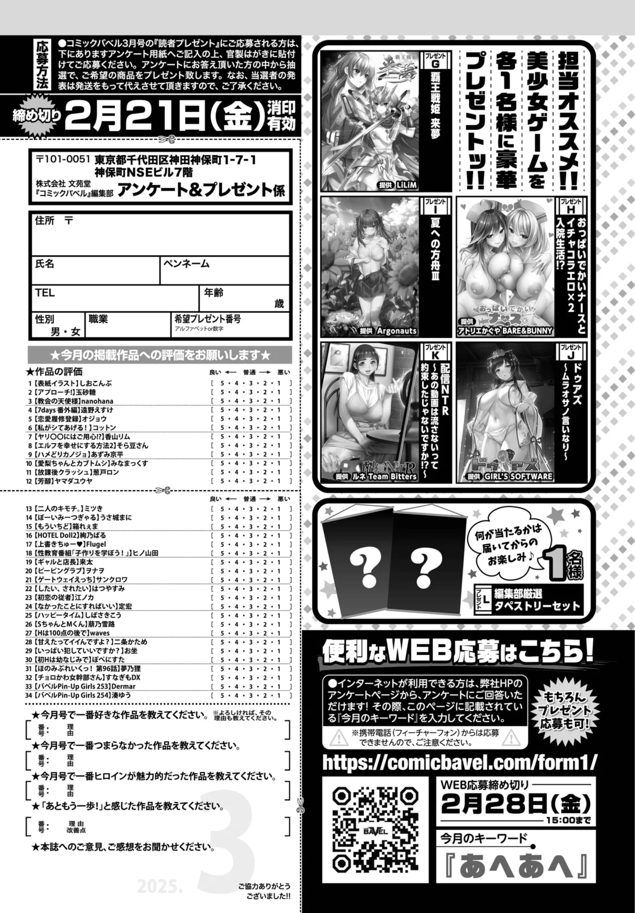 COMIC BAVEL 2025年3月号 Page.586