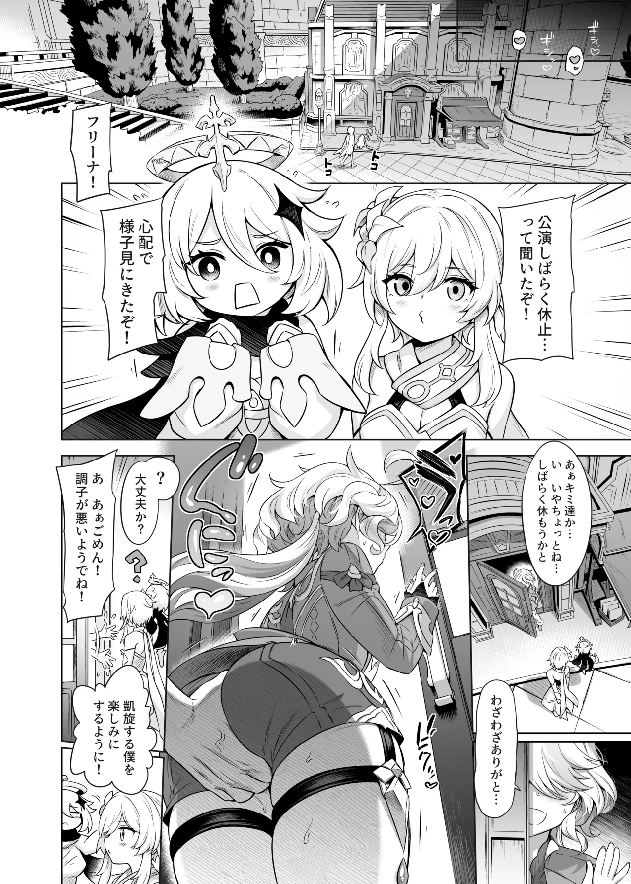 フリーナ様分かってますよね? Page.33