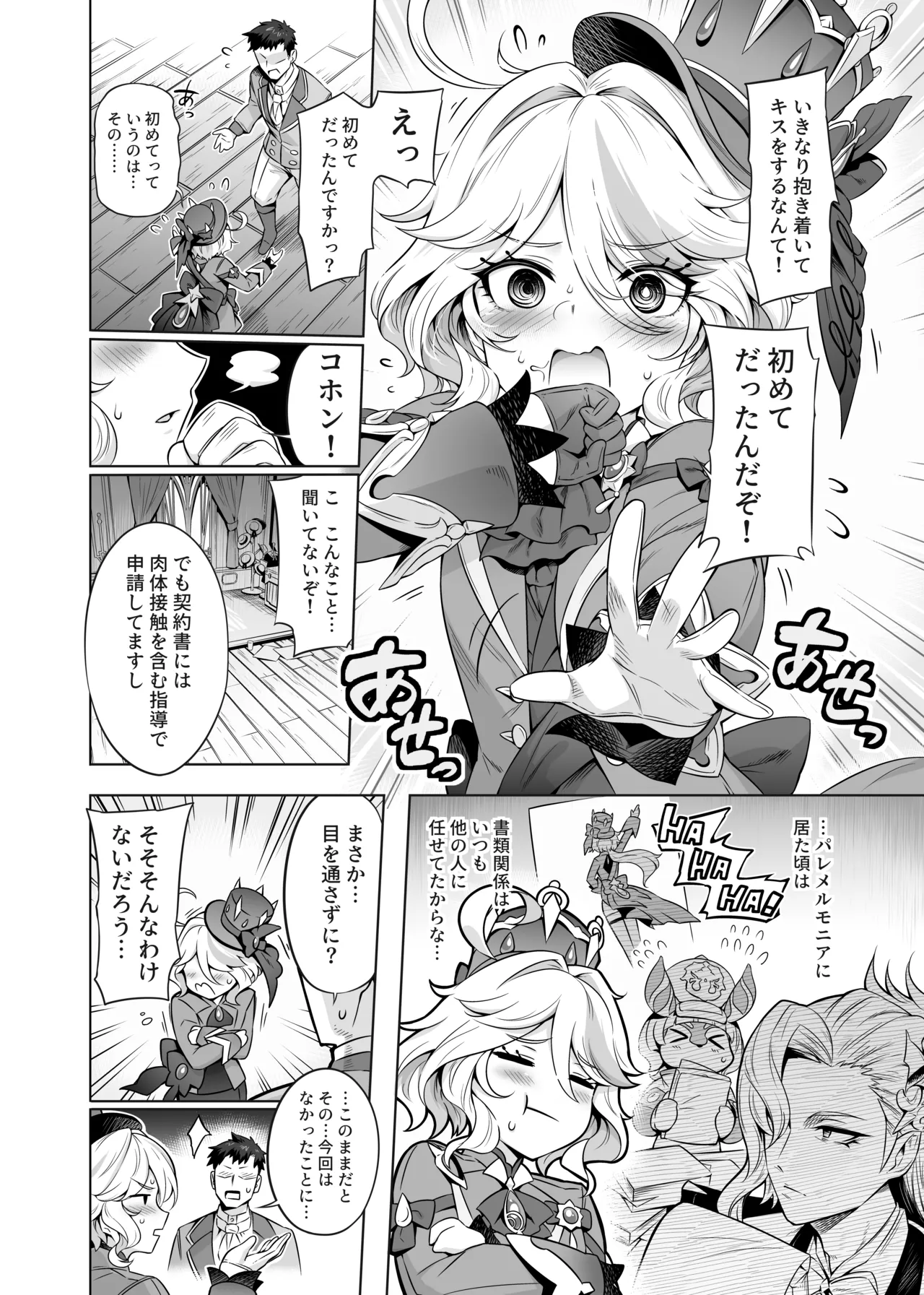 フリーナ様分かってますよね? Page.9