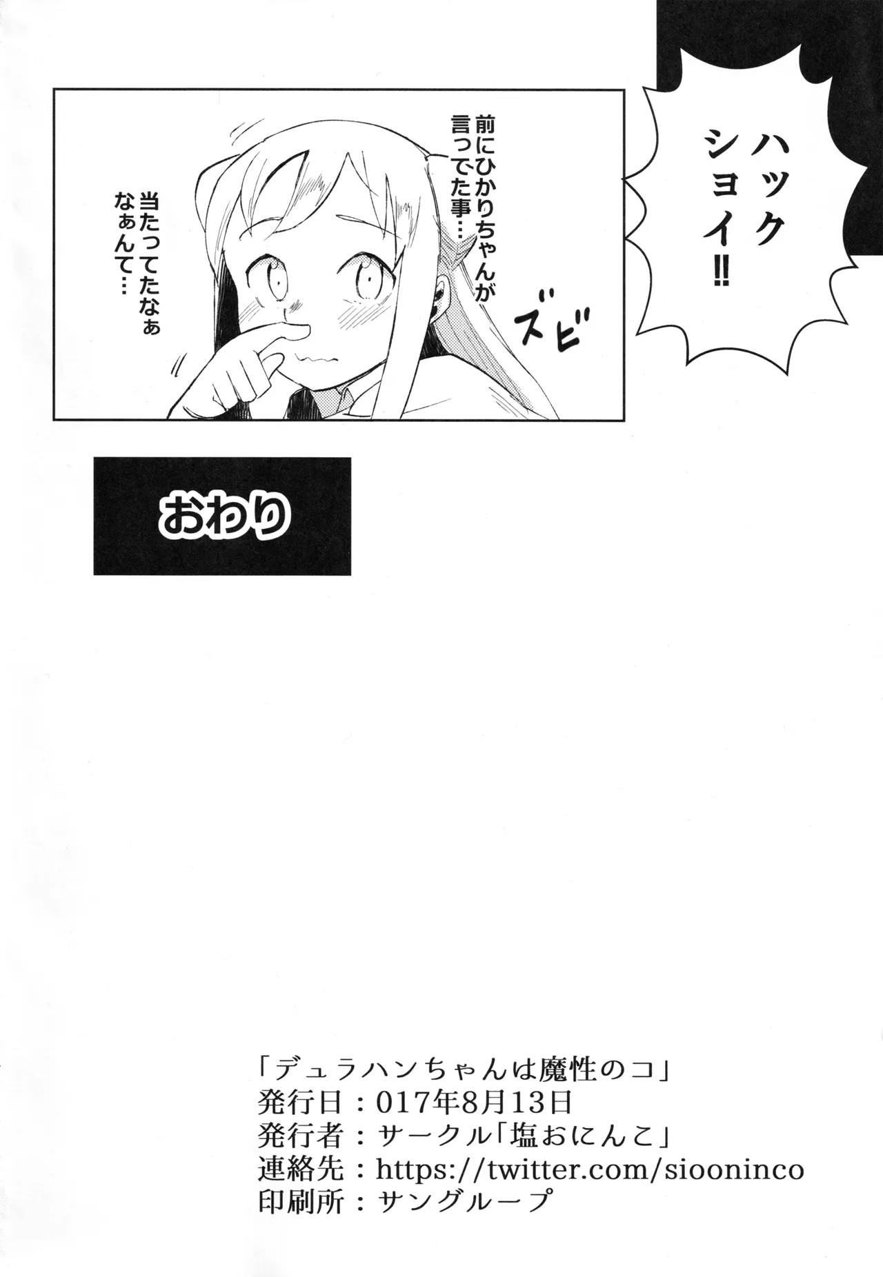 デュラハンちゃんは魔性のコ Page.19