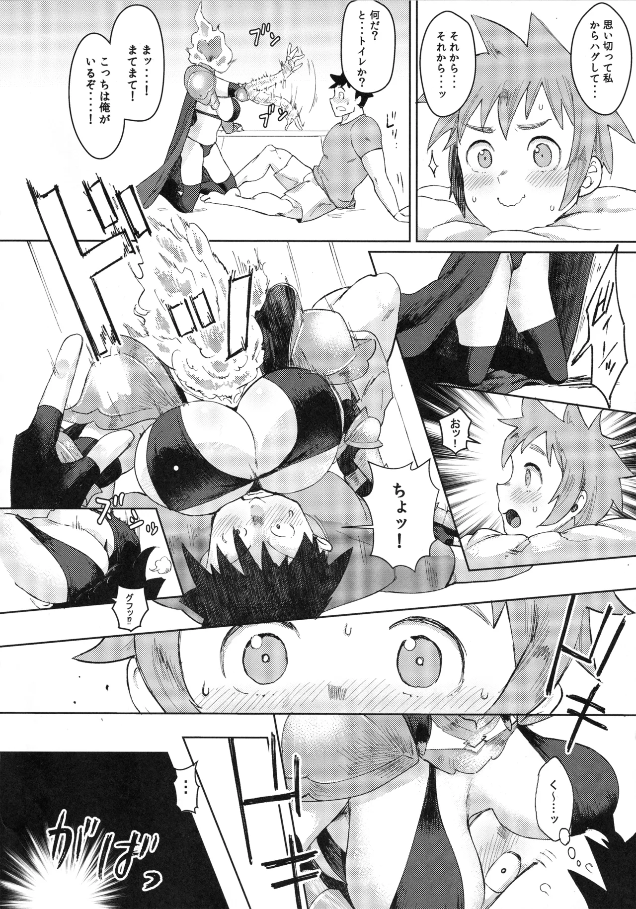 デュラハンちゃんは魔性のコ Page.7