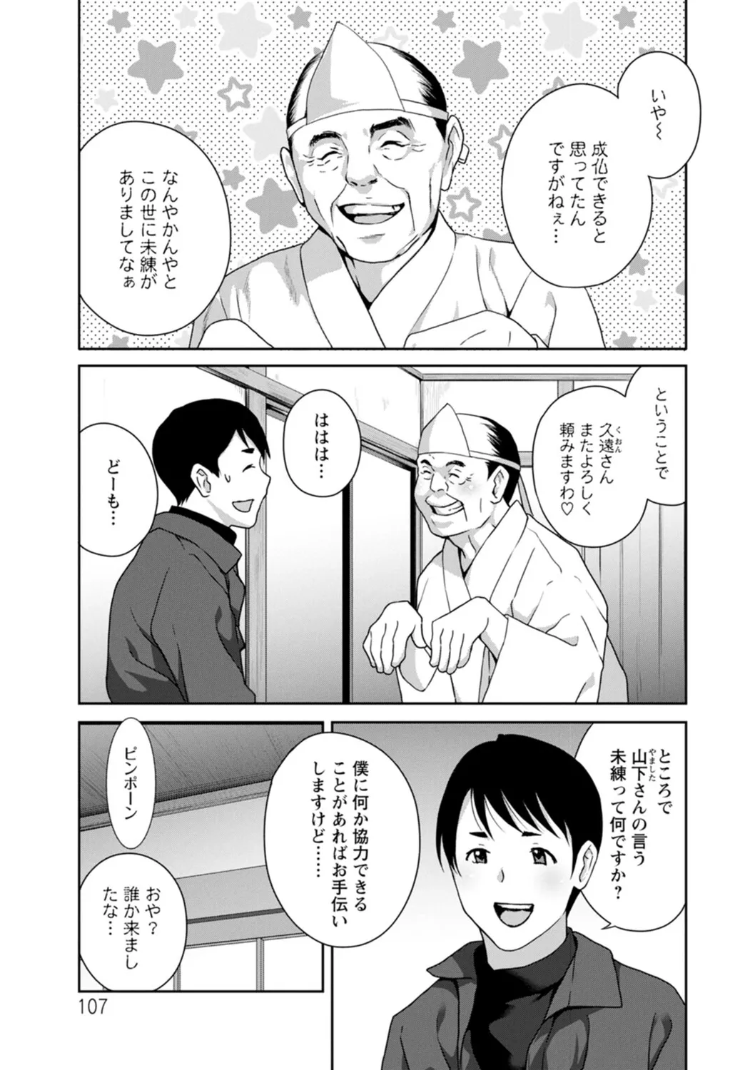 憑依！ヌプヌプ穴いぢめ Page.107