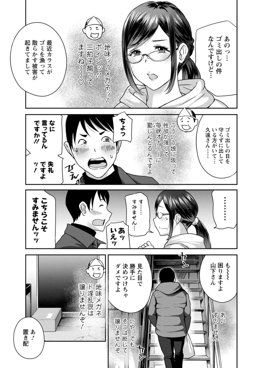 憑依！ヌプヌプ穴いぢめ Page.109