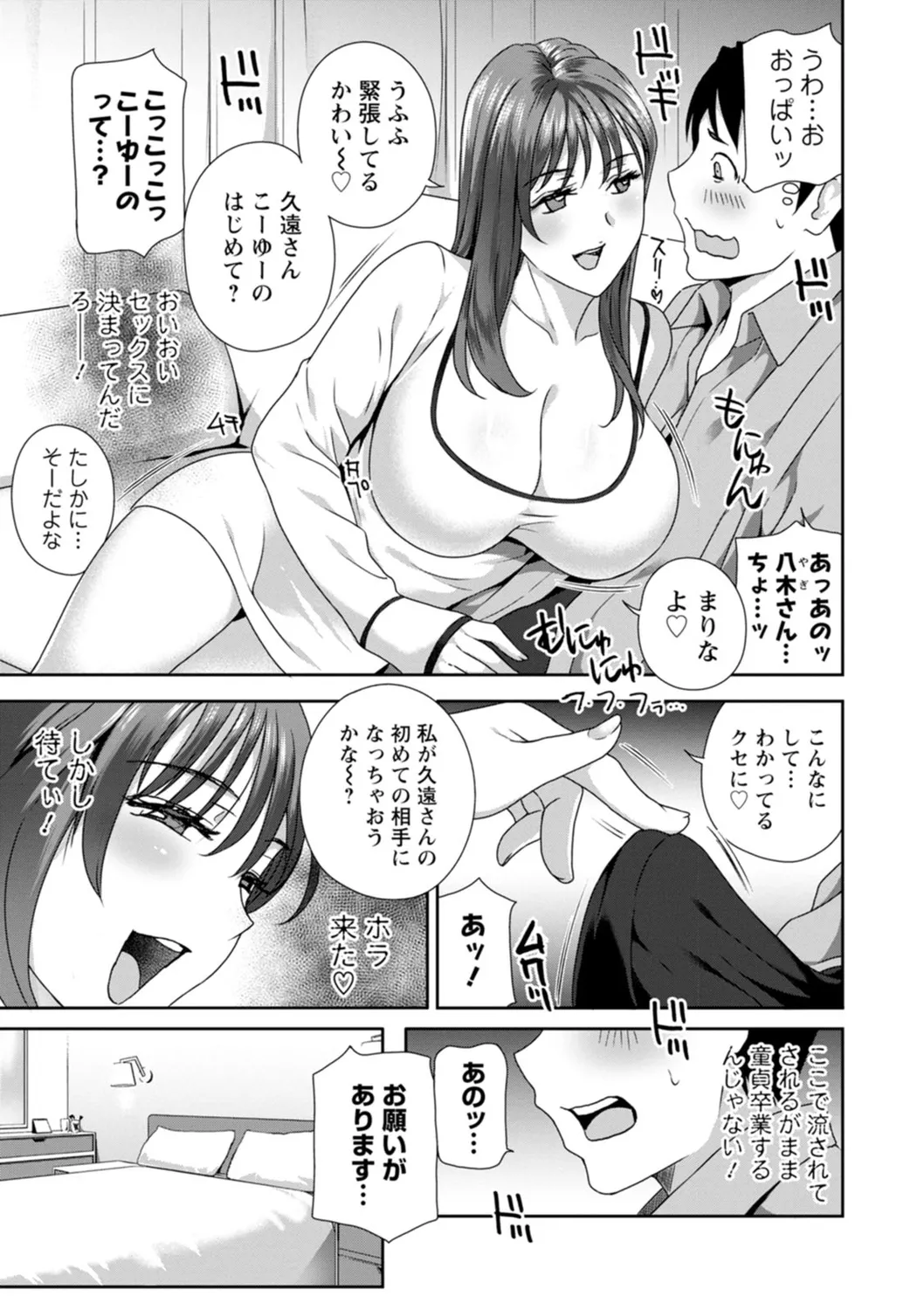 憑依！ヌプヌプ穴いぢめ Page.11