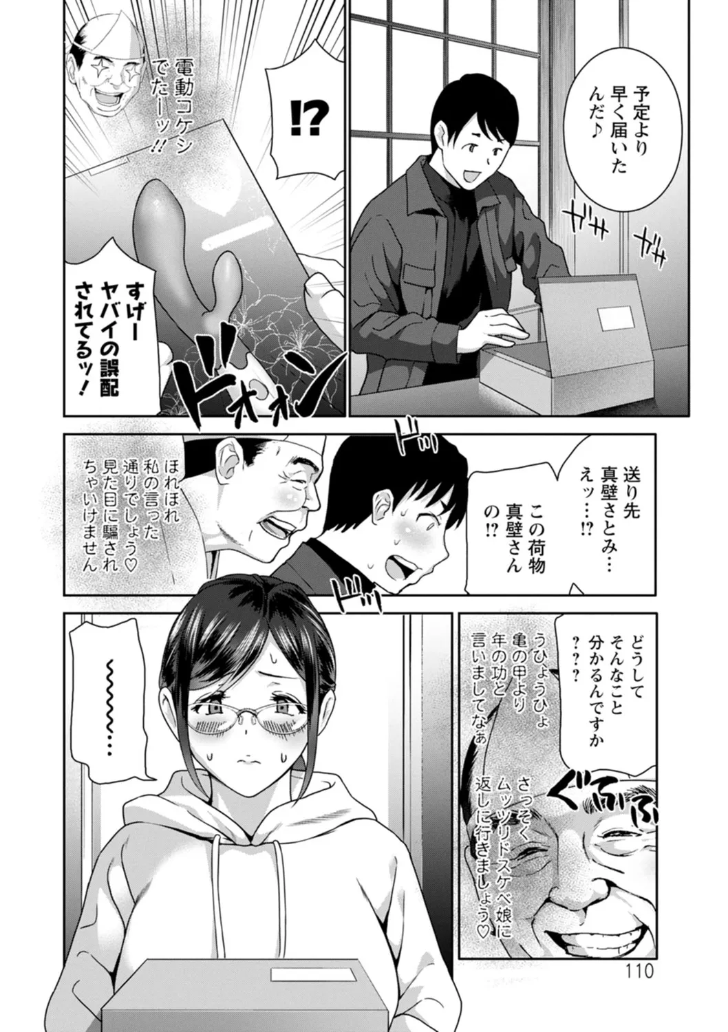 憑依！ヌプヌプ穴いぢめ Page.110