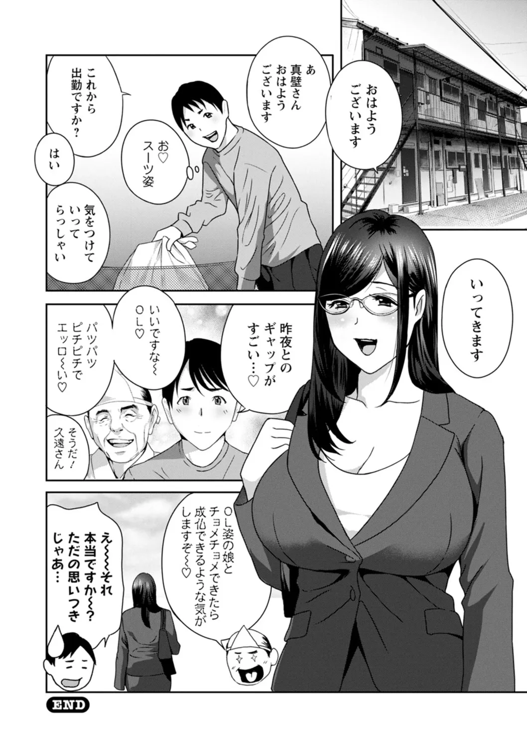 憑依！ヌプヌプ穴いぢめ Page.126