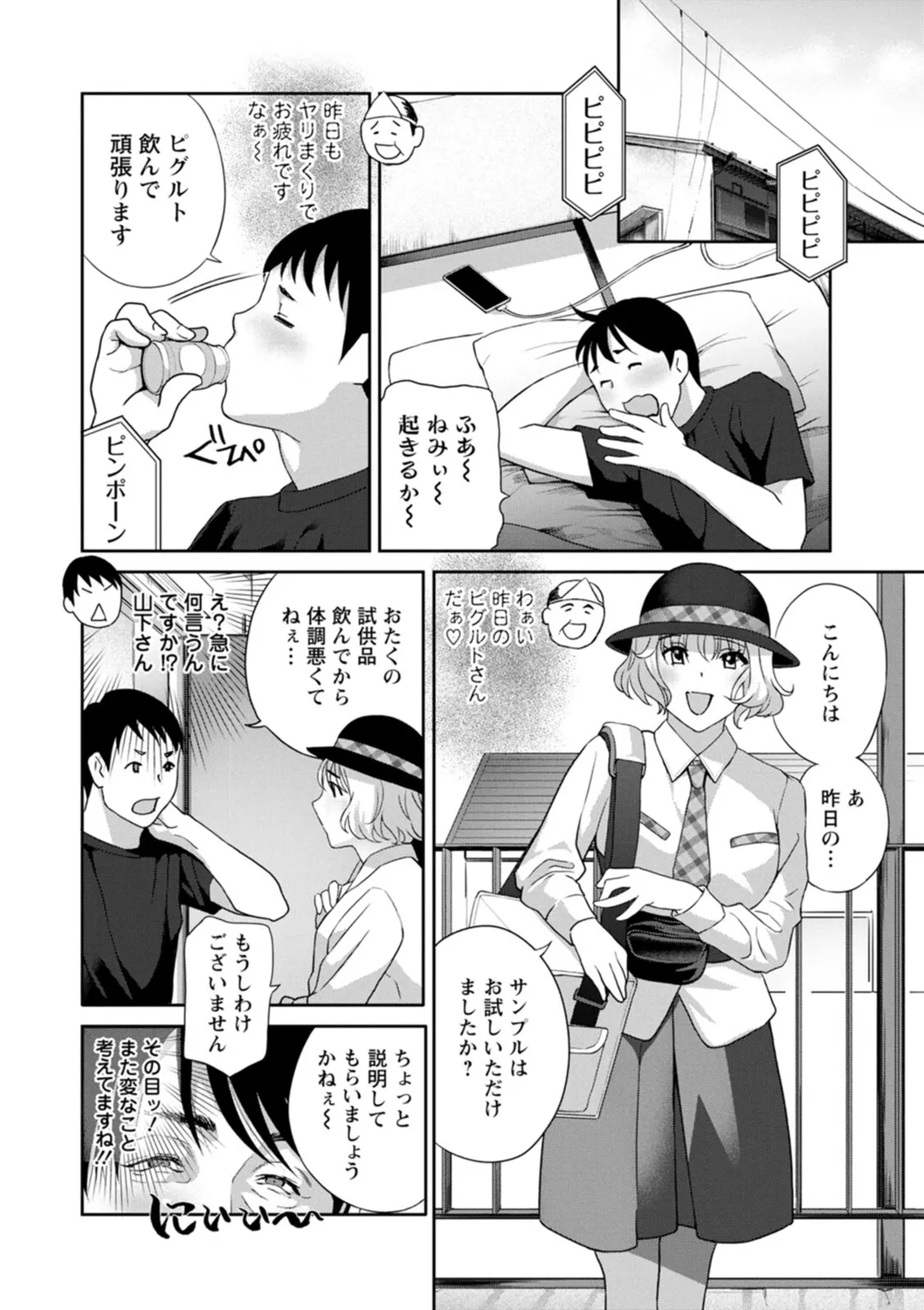 憑依！ヌプヌプ穴いぢめ Page.136