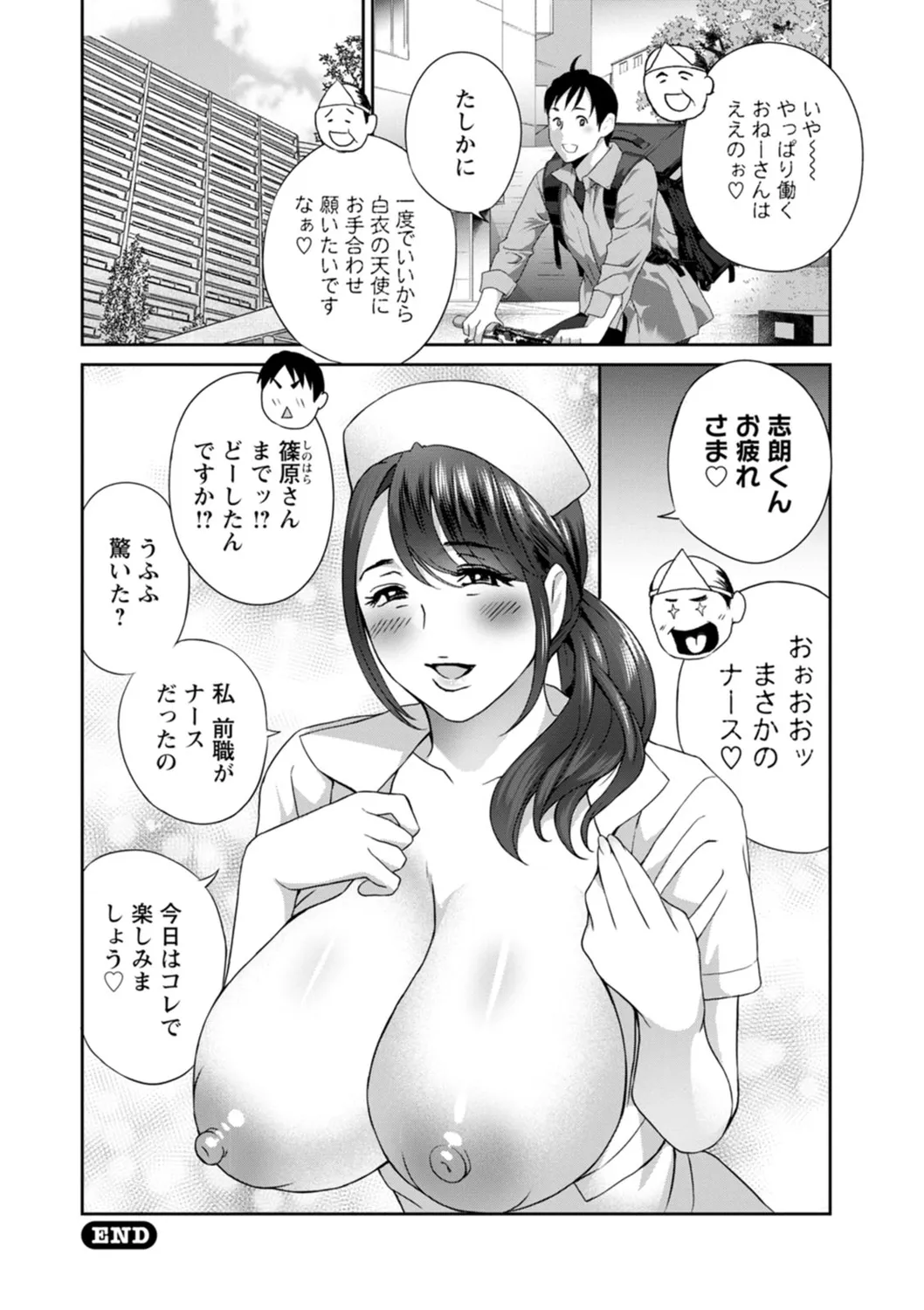 憑依！ヌプヌプ穴いぢめ Page.146