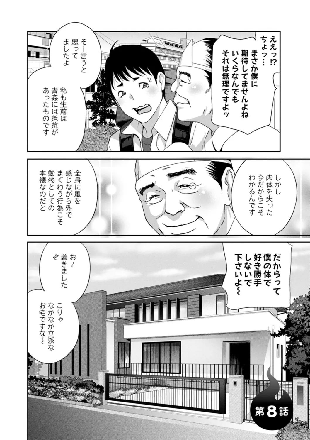 憑依！ヌプヌプ穴いぢめ Page.150