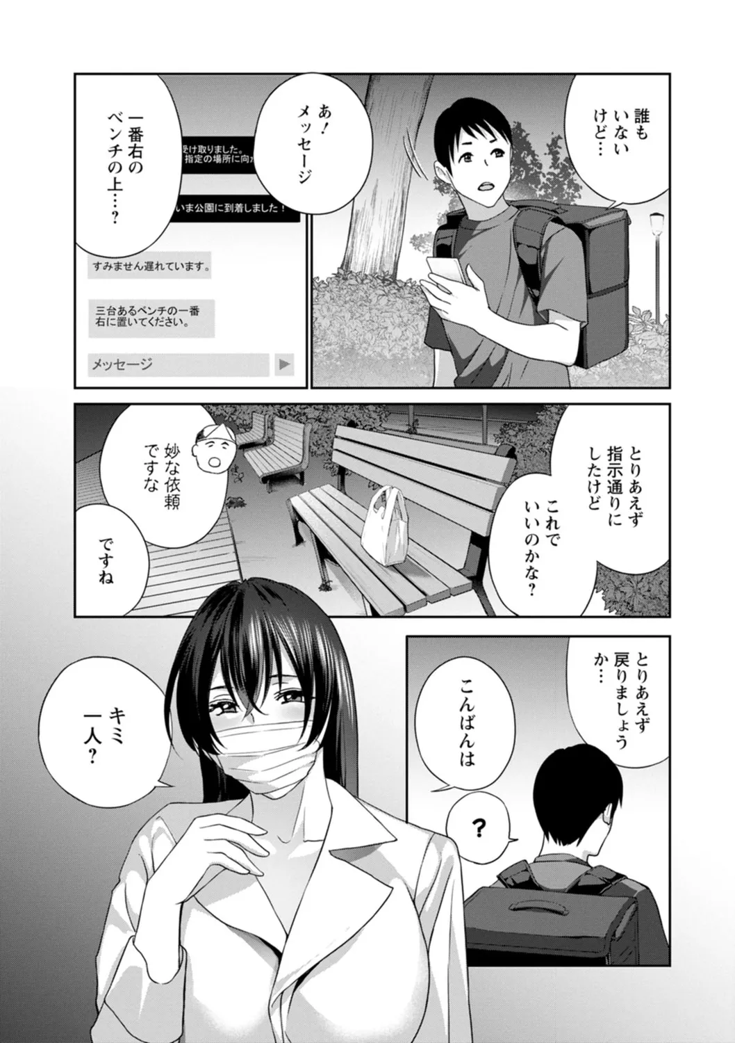 憑依！ヌプヌプ穴いぢめ Page.153