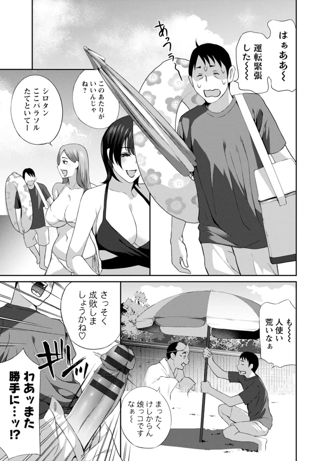 憑依！ヌプヌプ穴いぢめ Page.171