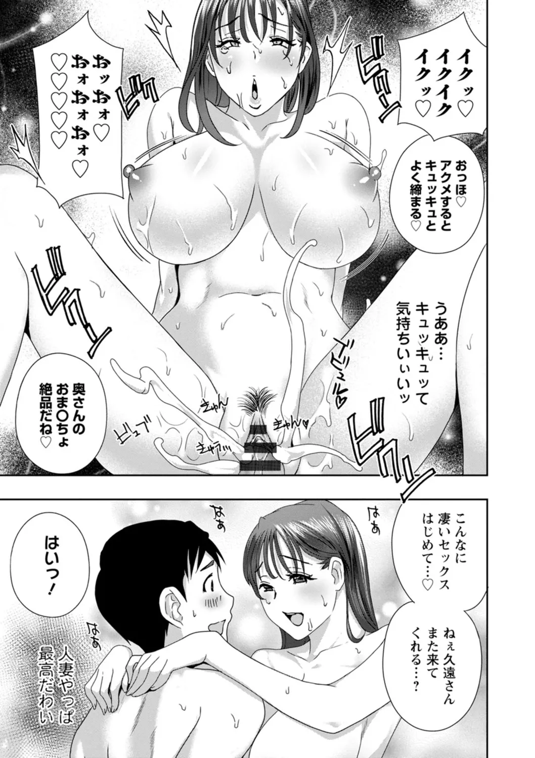 憑依！ヌプヌプ穴いぢめ Page.21