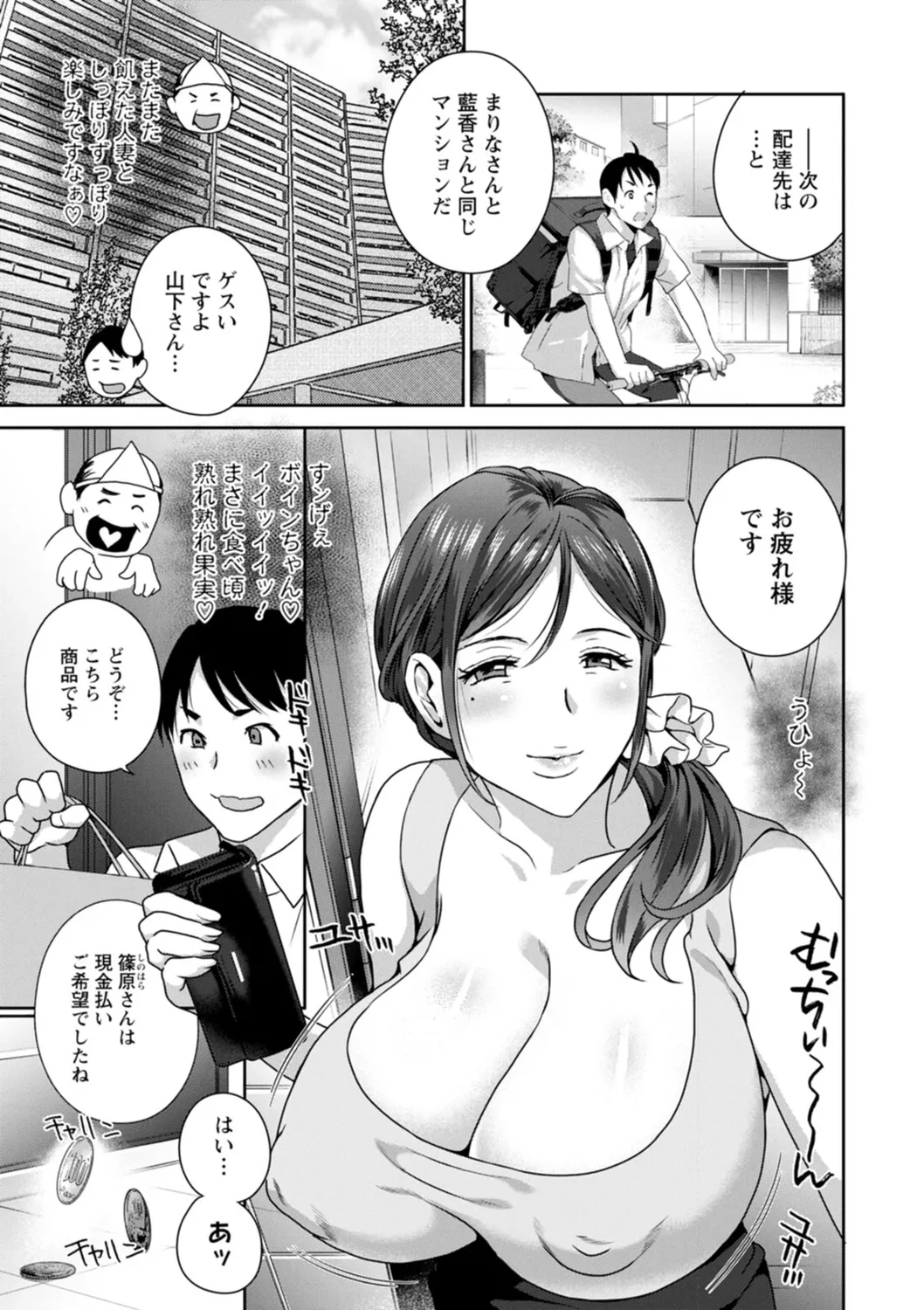 憑依！ヌプヌプ穴いぢめ Page.49