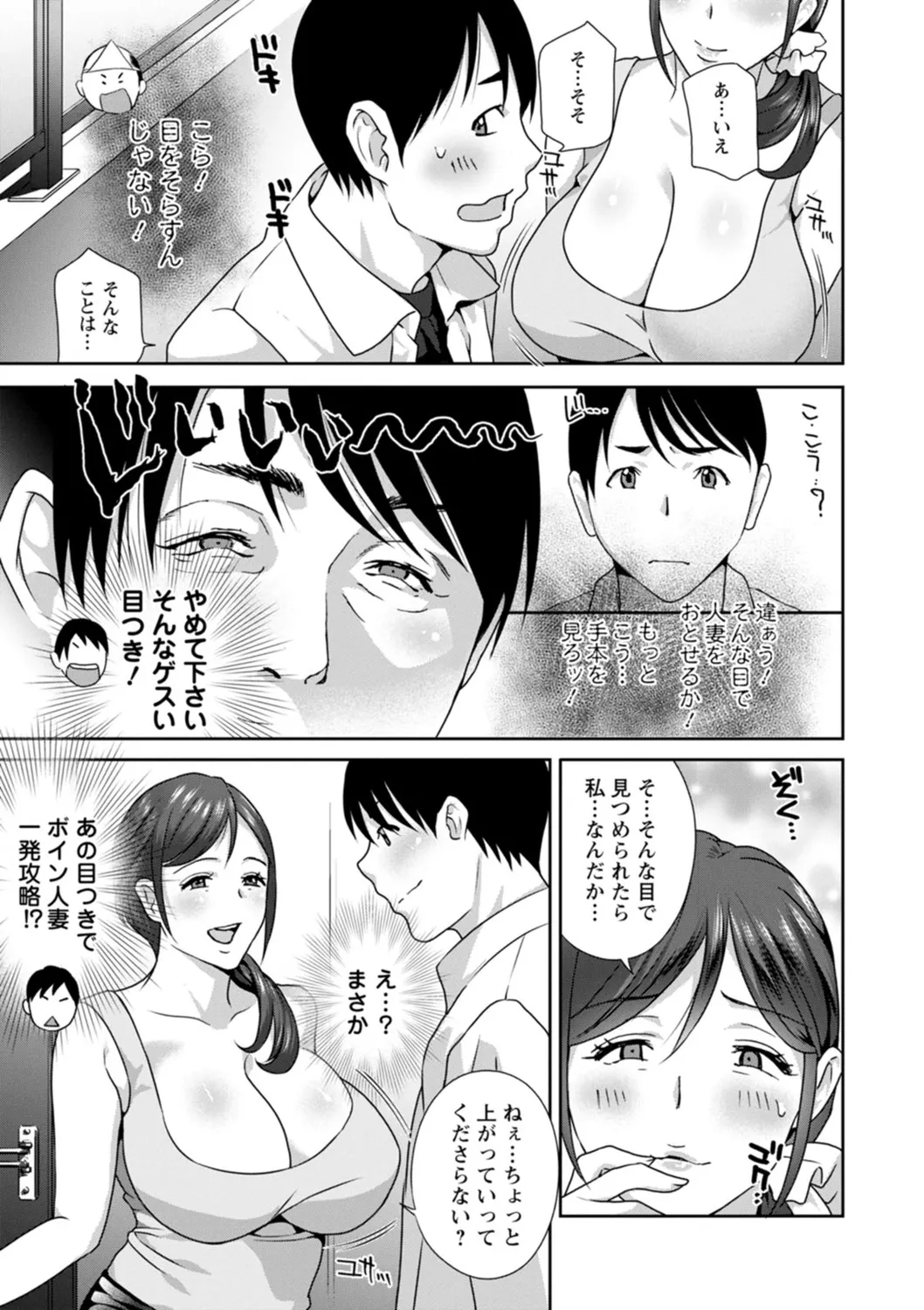 憑依！ヌプヌプ穴いぢめ Page.51