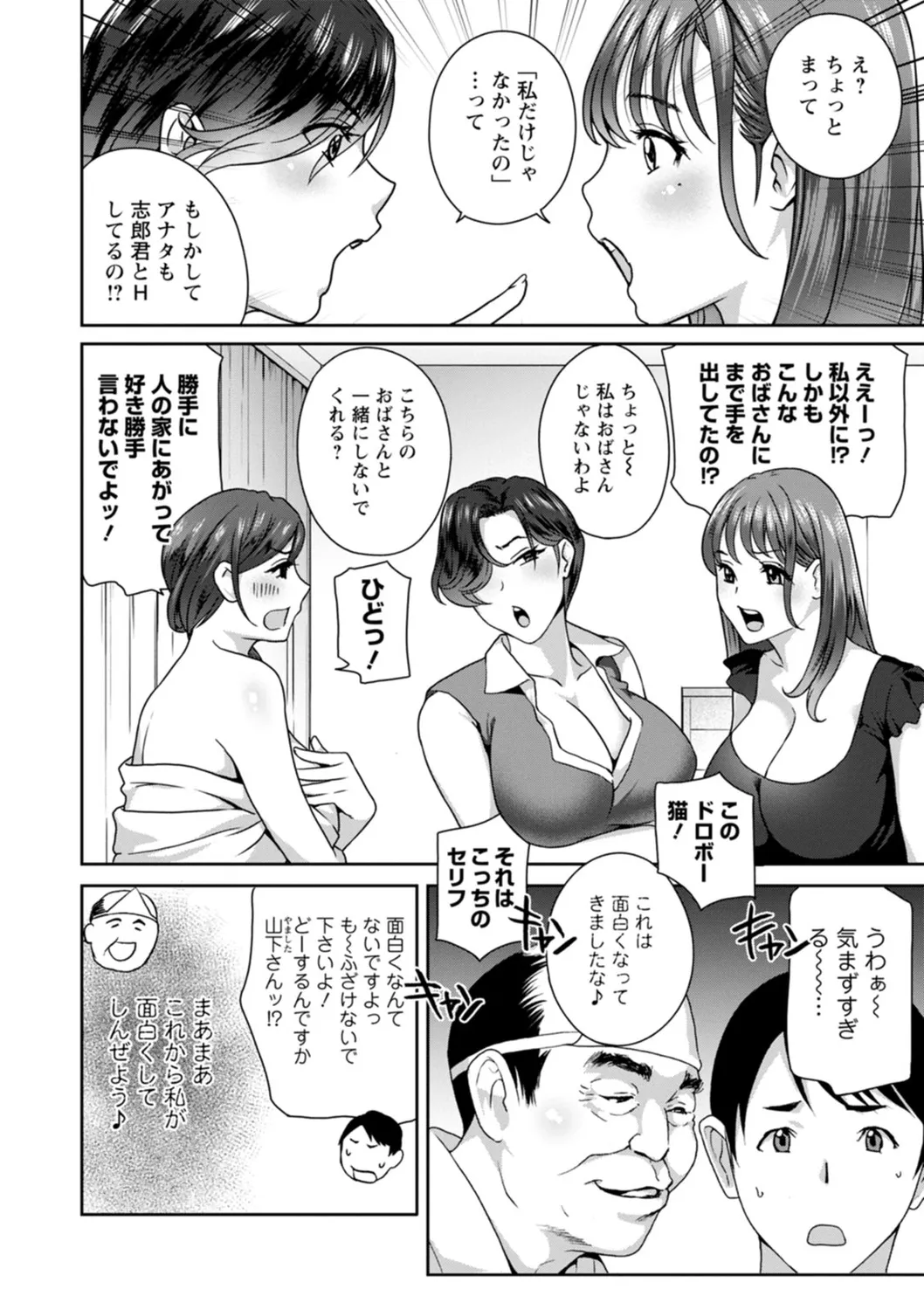 憑依！ヌプヌプ穴いぢめ Page.66