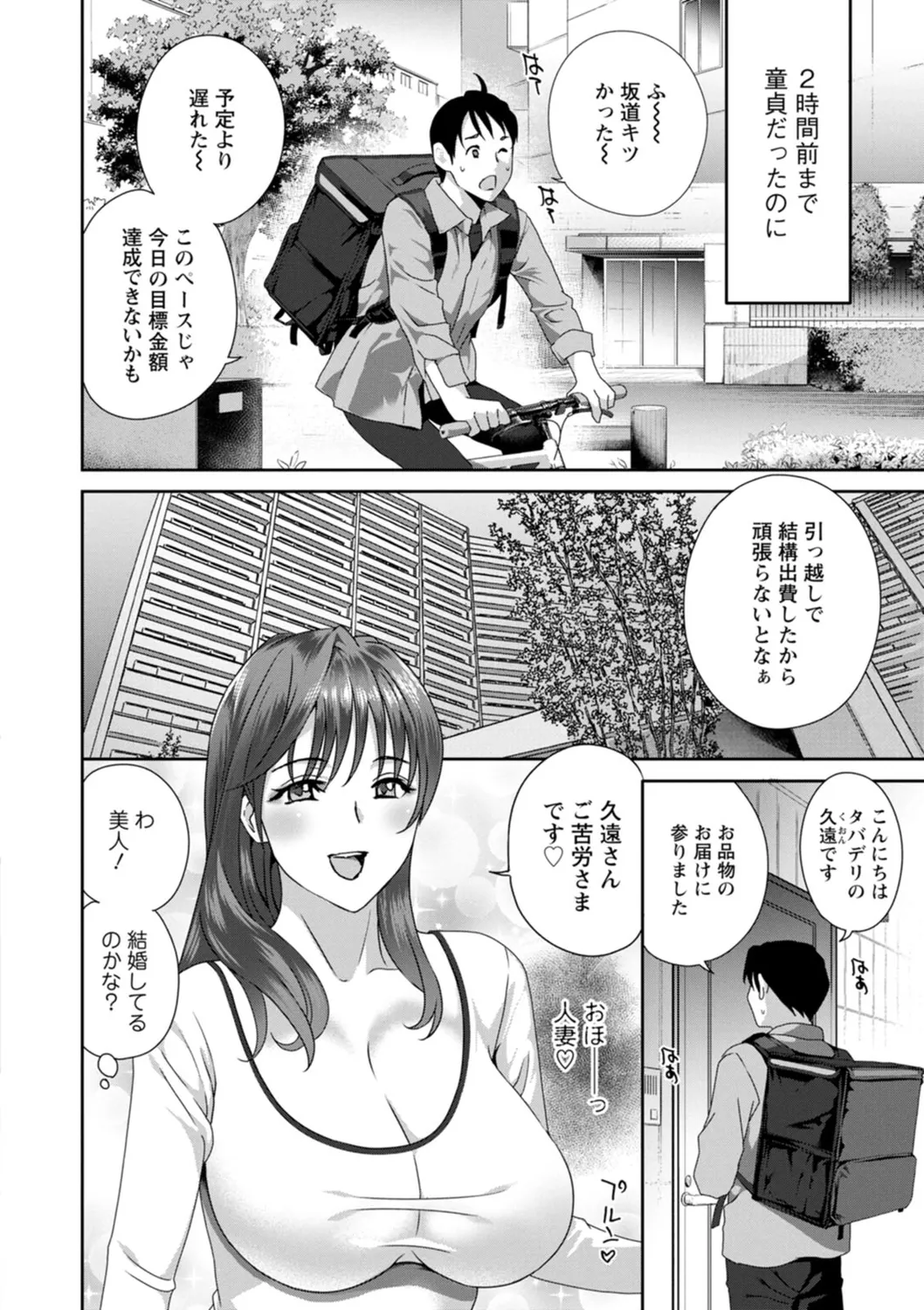 憑依！ヌプヌプ穴いぢめ Page.8