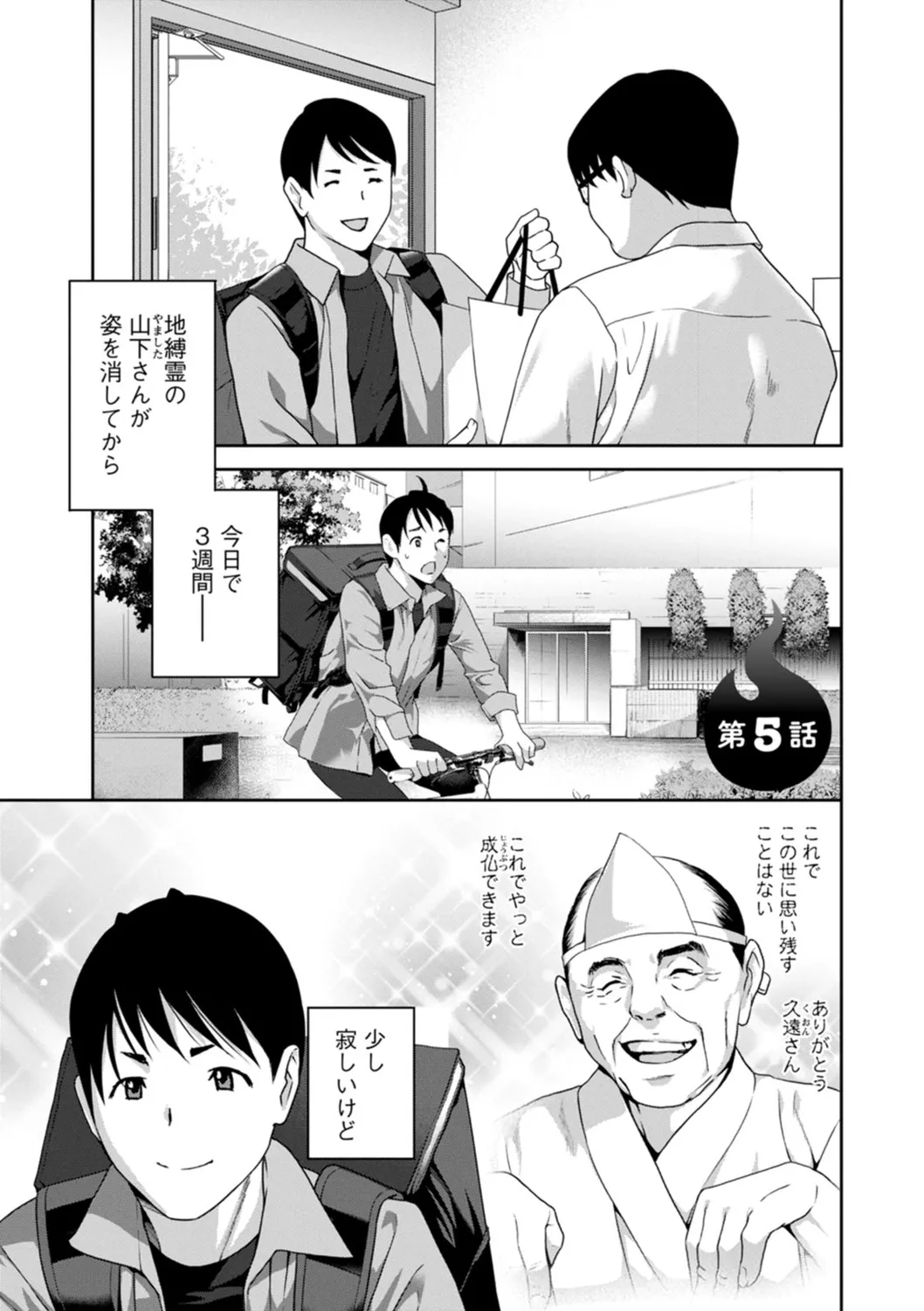 憑依！ヌプヌプ穴いぢめ Page.87