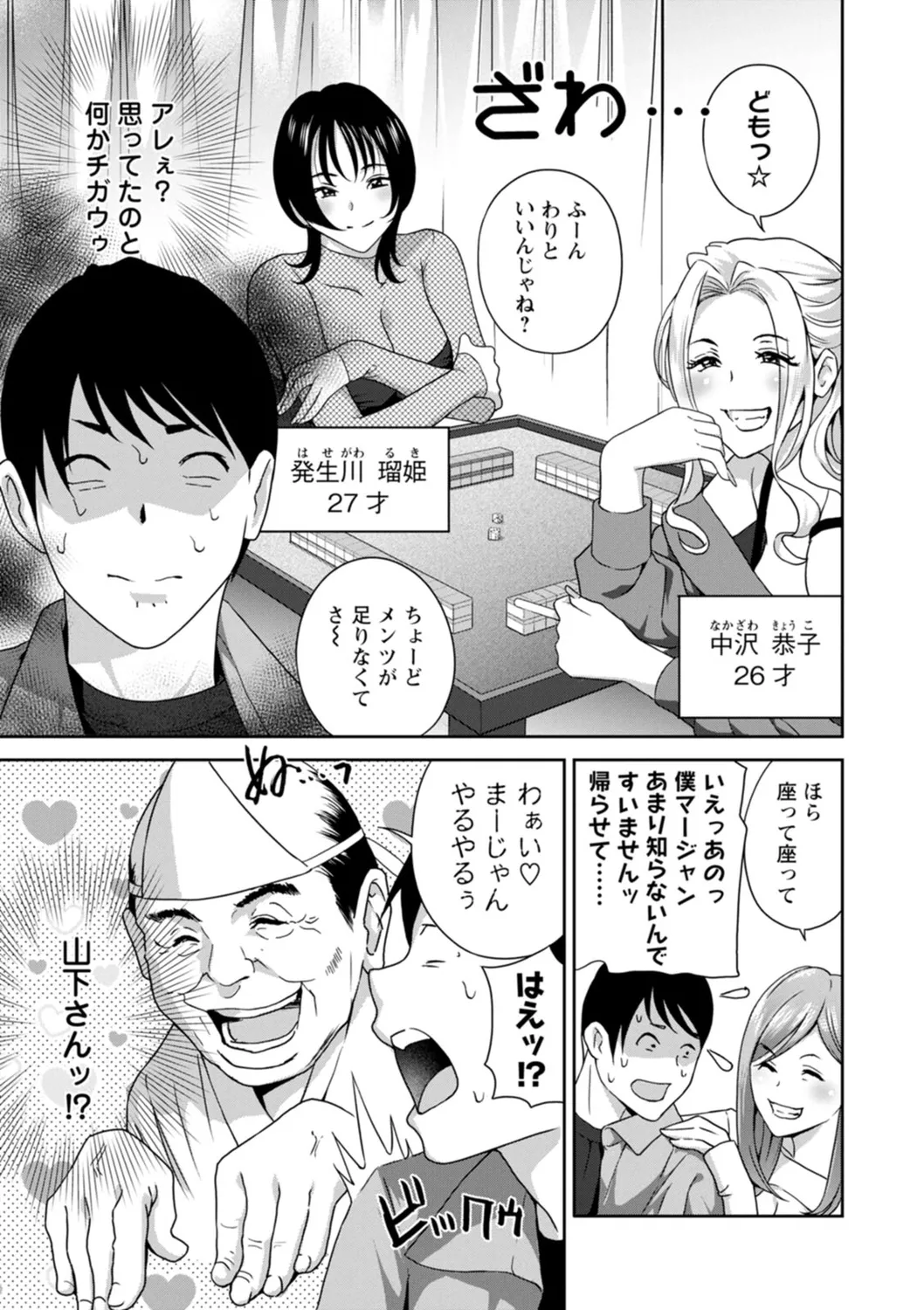 憑依！ヌプヌプ穴いぢめ Page.89