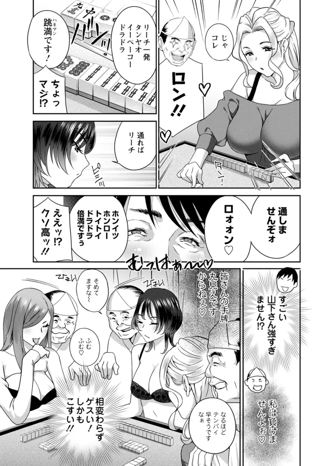 憑依！ヌプヌプ穴いぢめ Page.91