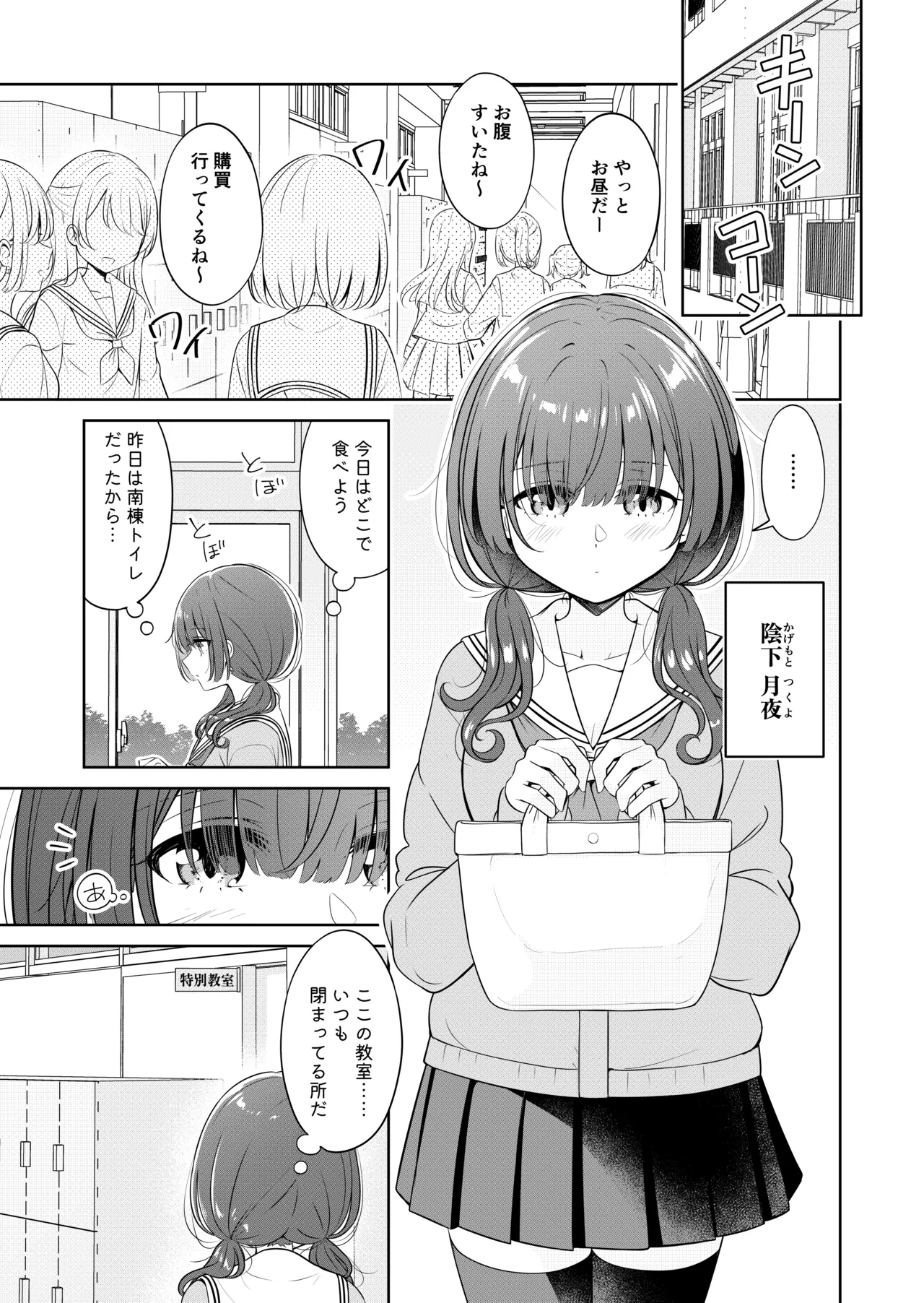 【お昼休みが終わるまで（betock）】（Digital） Page.3