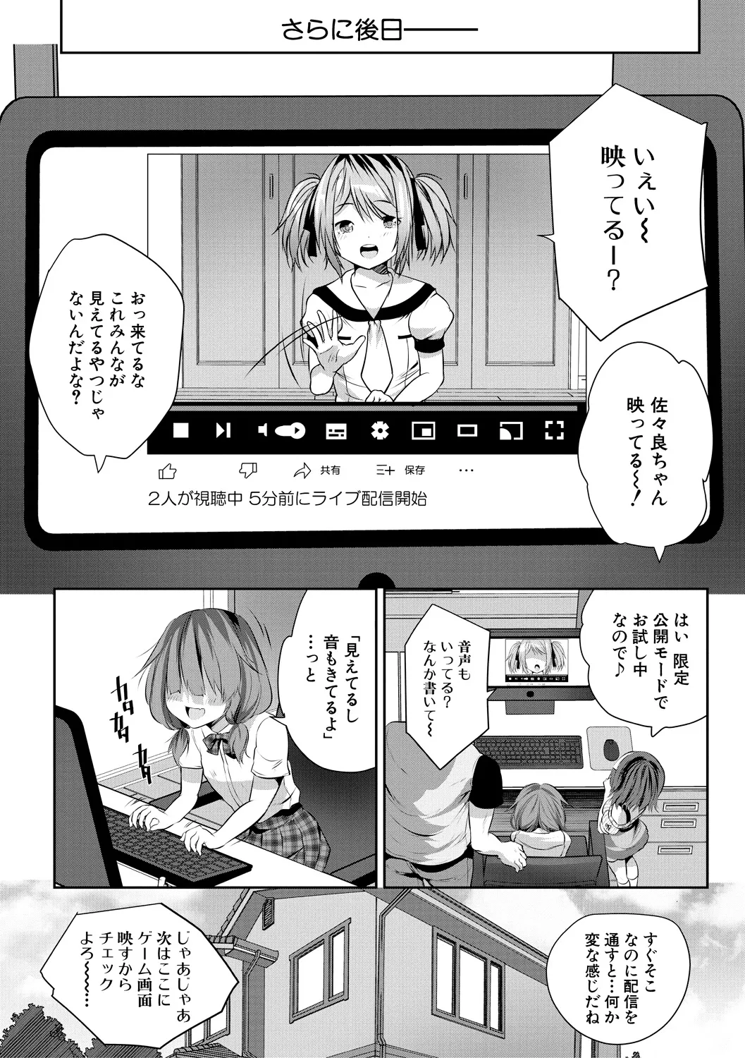 おうちハーレム~娘の友達が積極的すぎる~ Page.100