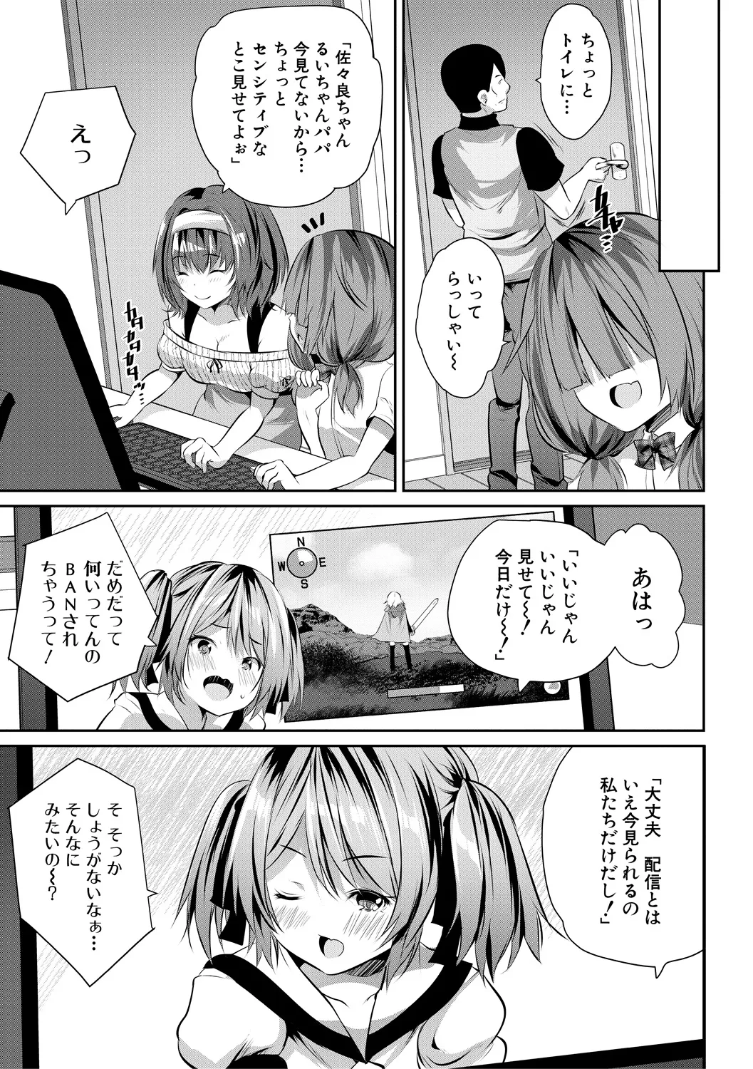 おうちハーレム~娘の友達が積極的すぎる~ Page.101