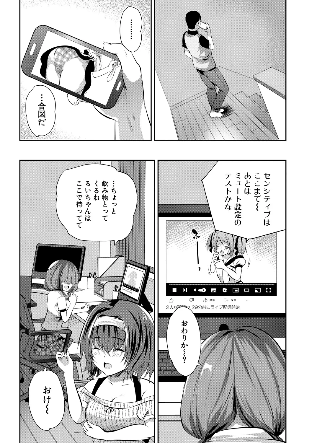 おうちハーレム~娘の友達が積極的すぎる~ Page.103