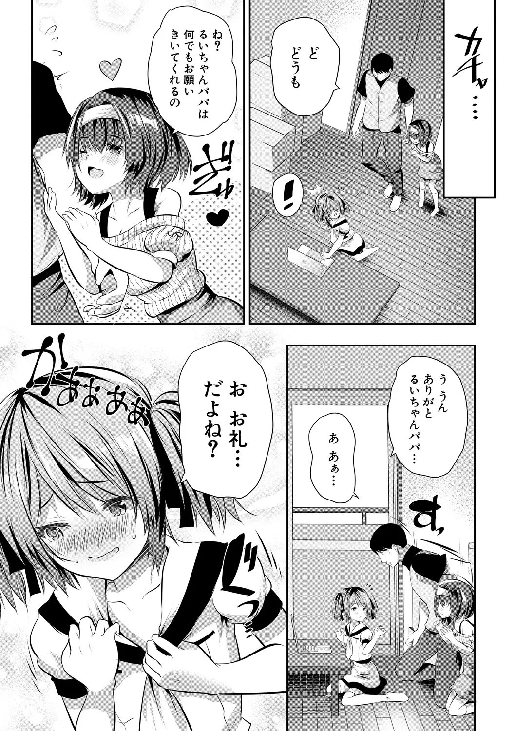 おうちハーレム~娘の友達が積極的すぎる~ Page.104