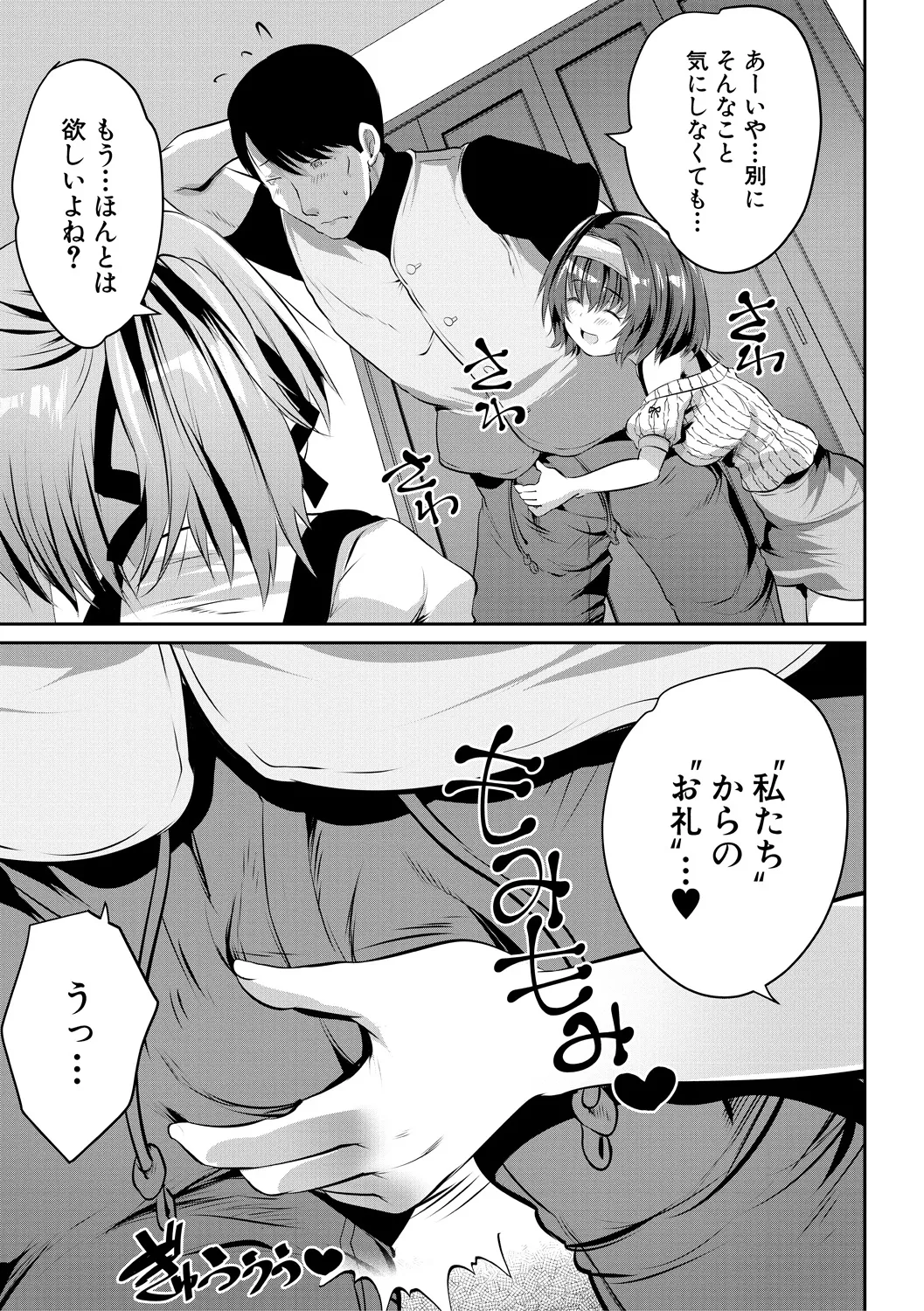 おうちハーレム~娘の友達が積極的すぎる~ Page.105