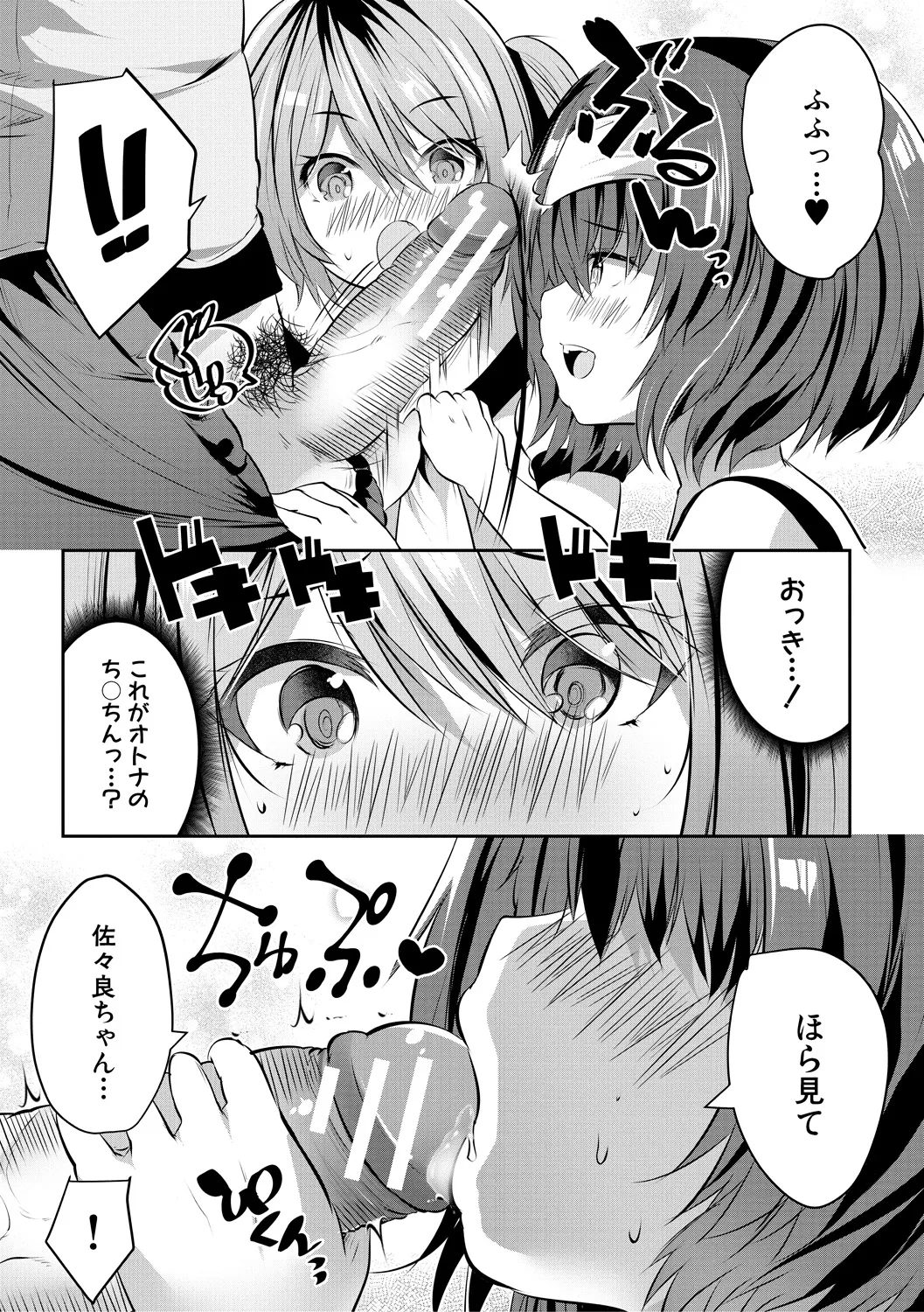 おうちハーレム~娘の友達が積極的すぎる~ Page.106