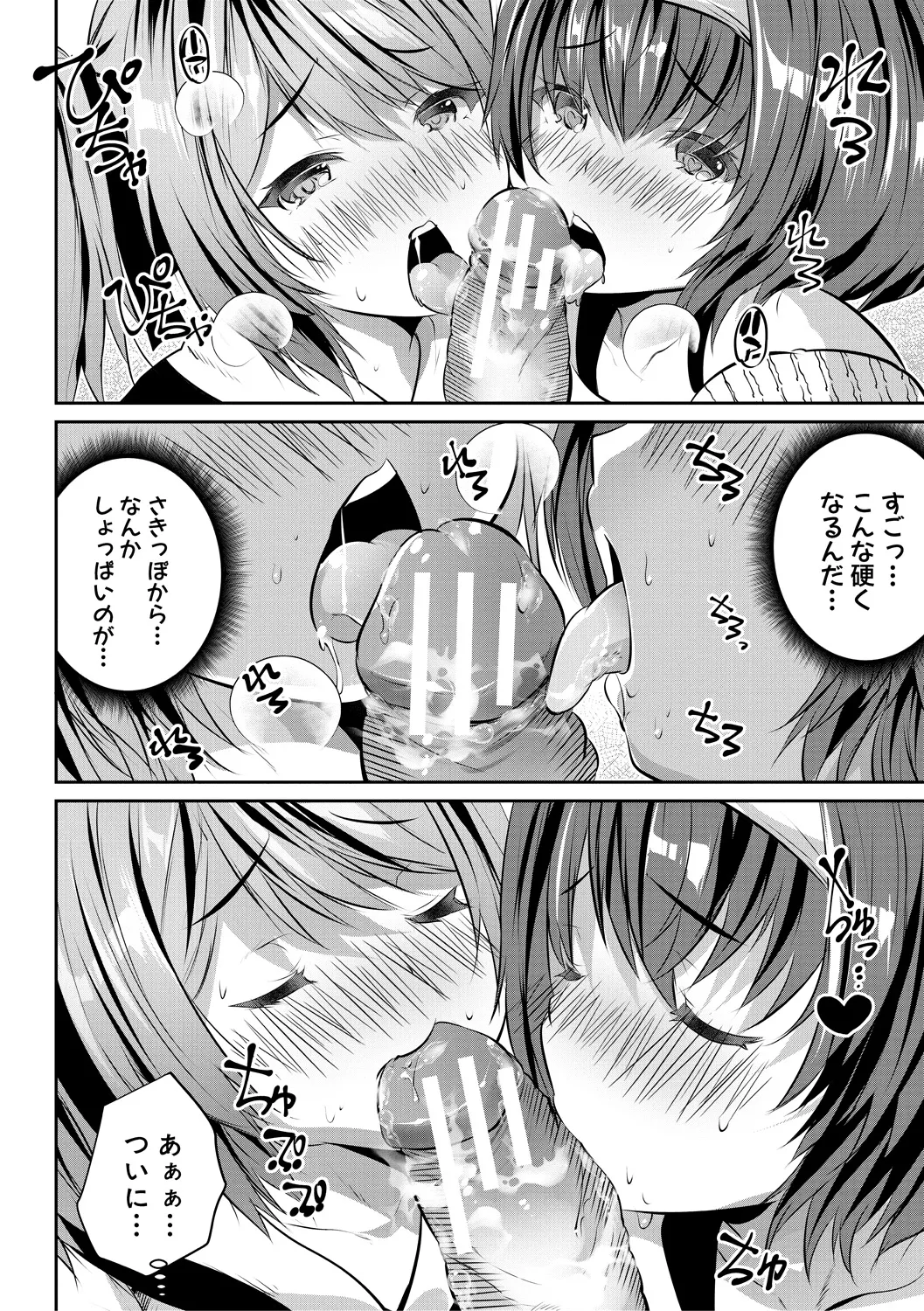 おうちハーレム~娘の友達が積極的すぎる~ Page.108