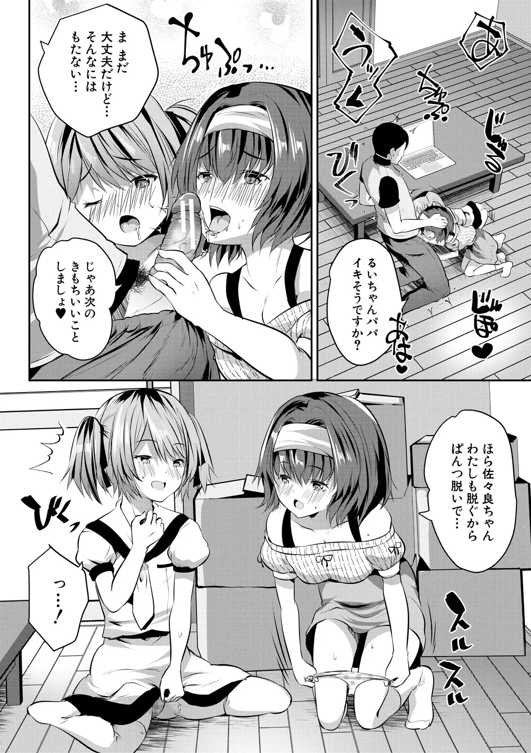 おうちハーレム~娘の友達が積極的すぎる~ Page.110