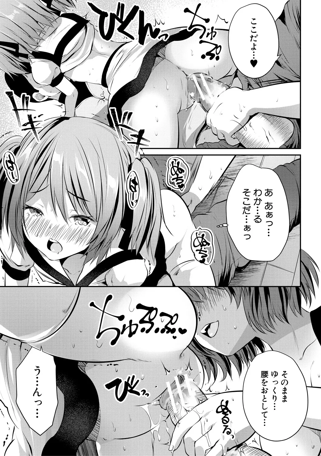 おうちハーレム~娘の友達が積極的すぎる~ Page.117